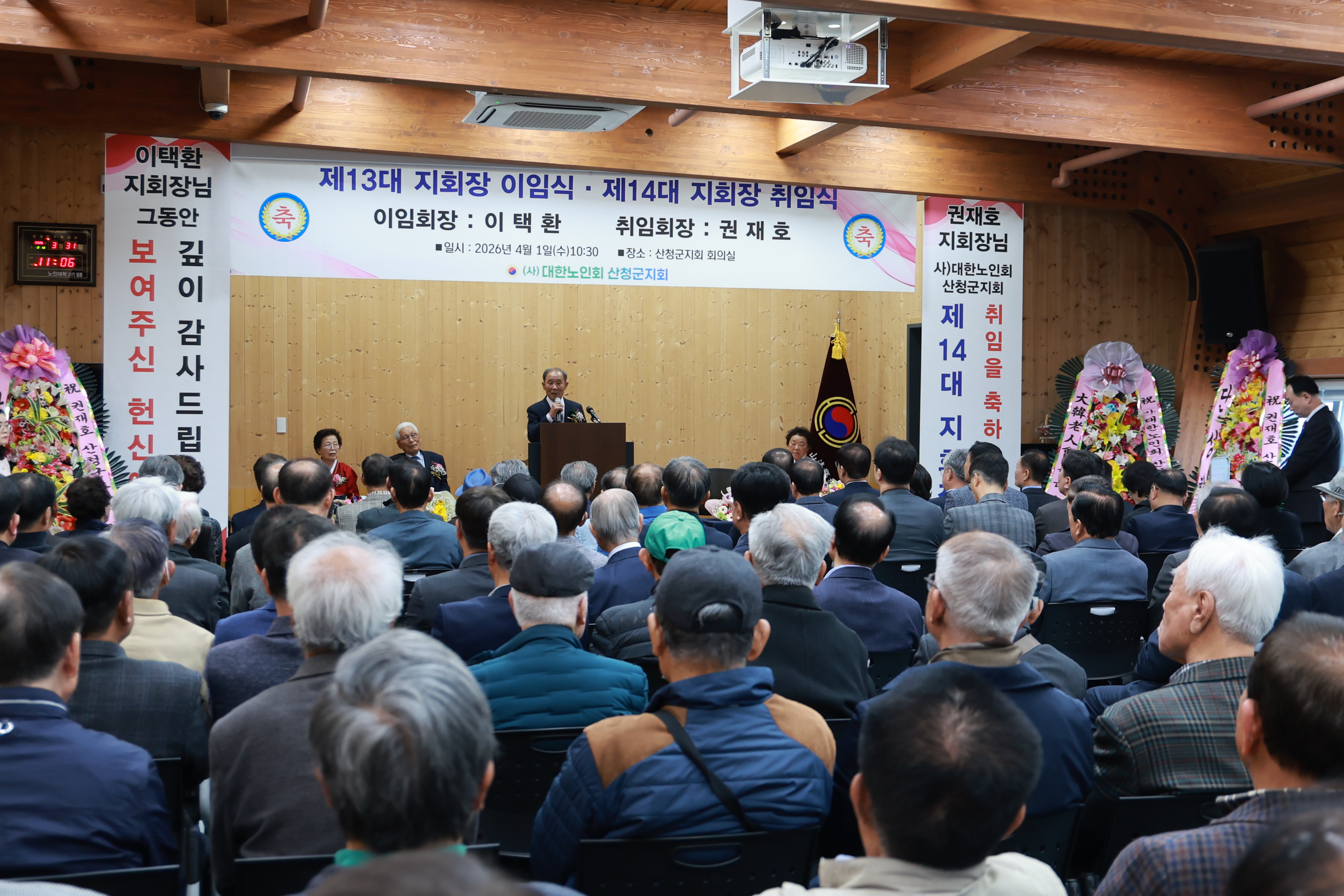 대한노인회 산청군지회, 제14대 지회장 취임식 1