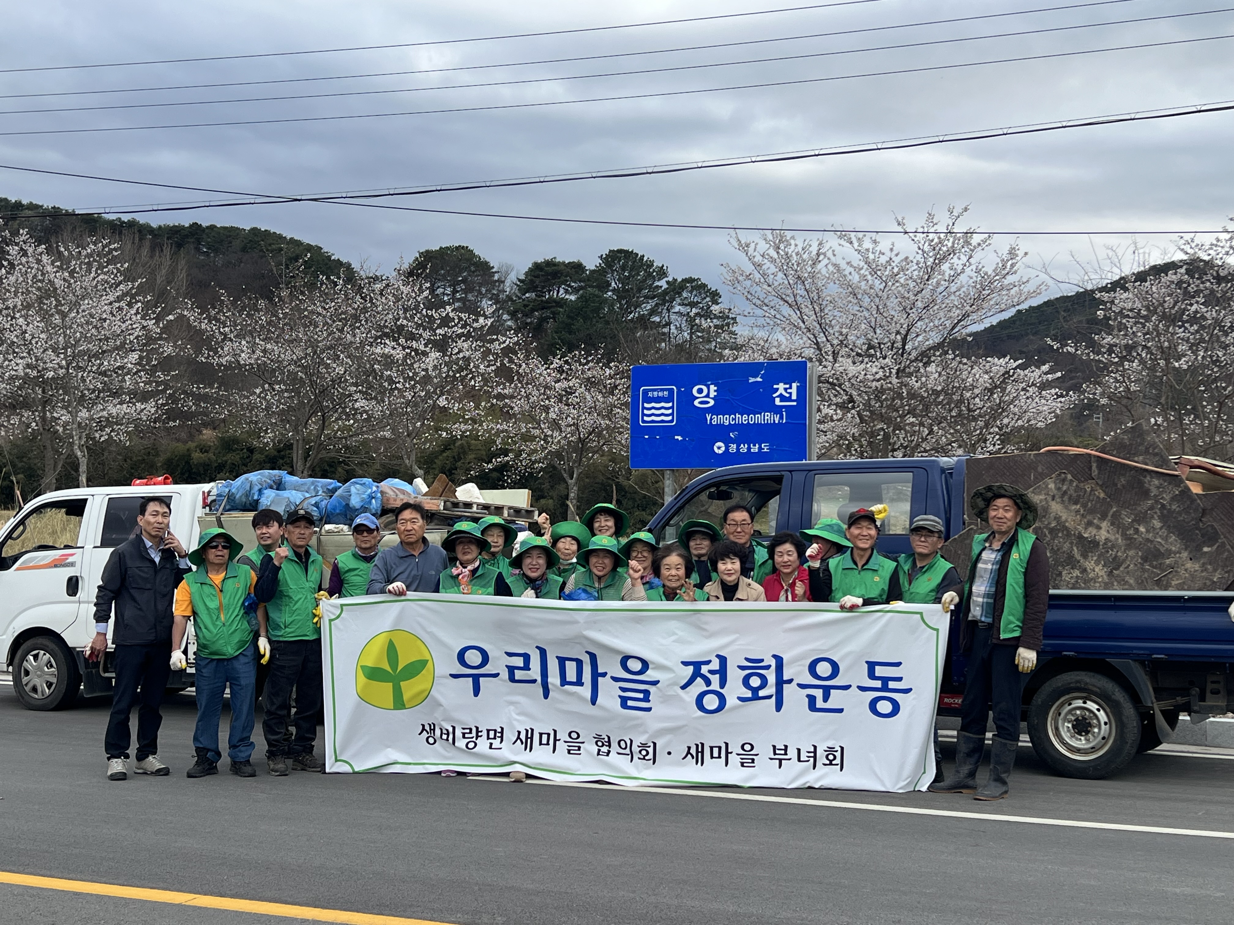 생비량면 새마을부녀회, 환경정비 실시 2