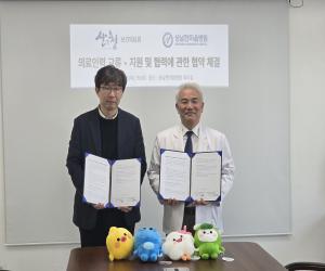 '산청군보건의료원-상남한마음병원, 업무협약'