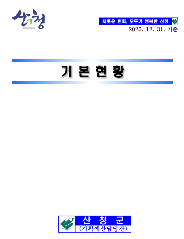 '2025년 기본현황' 관련 이미지