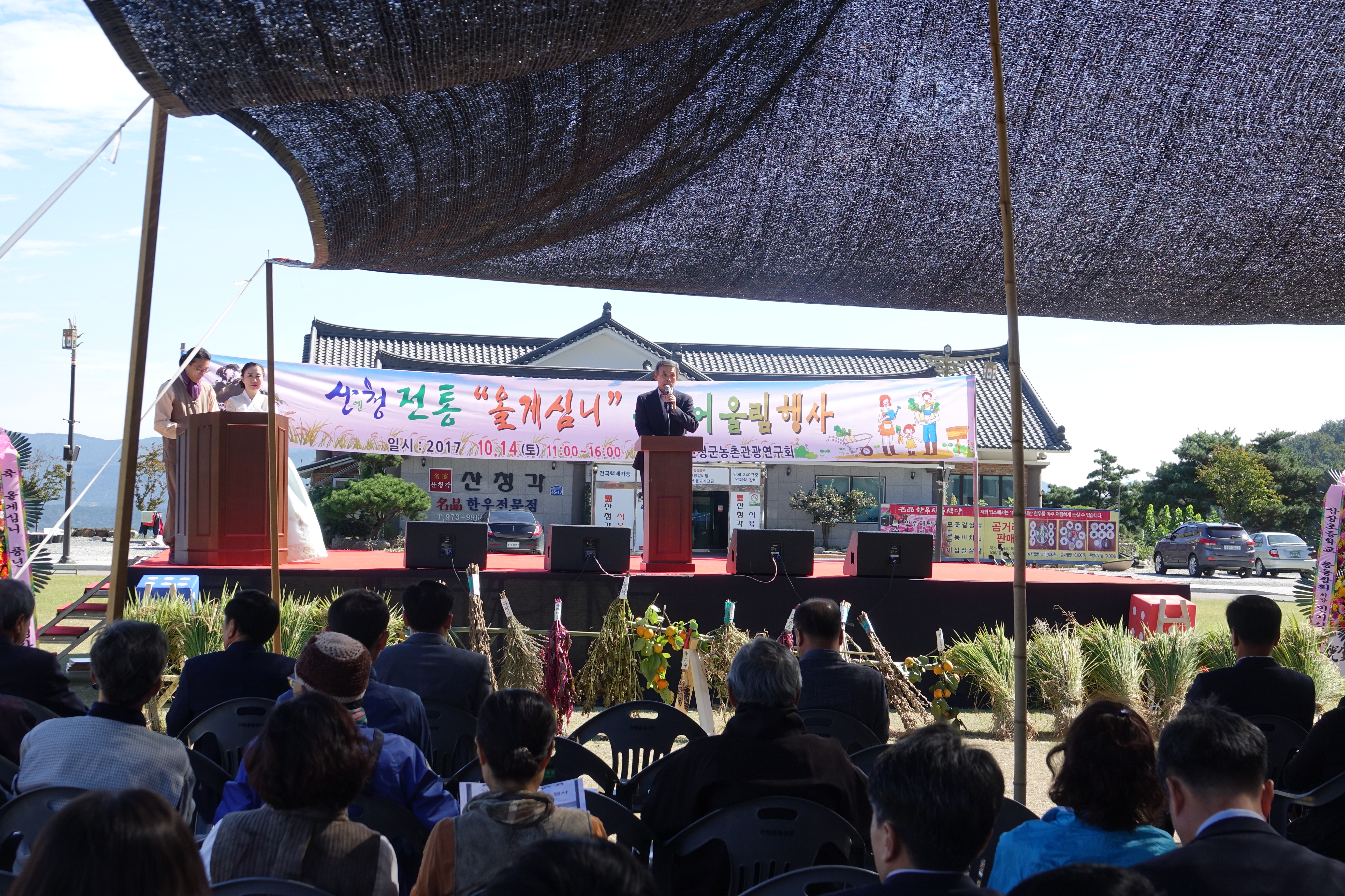산청전통올게심니 행사