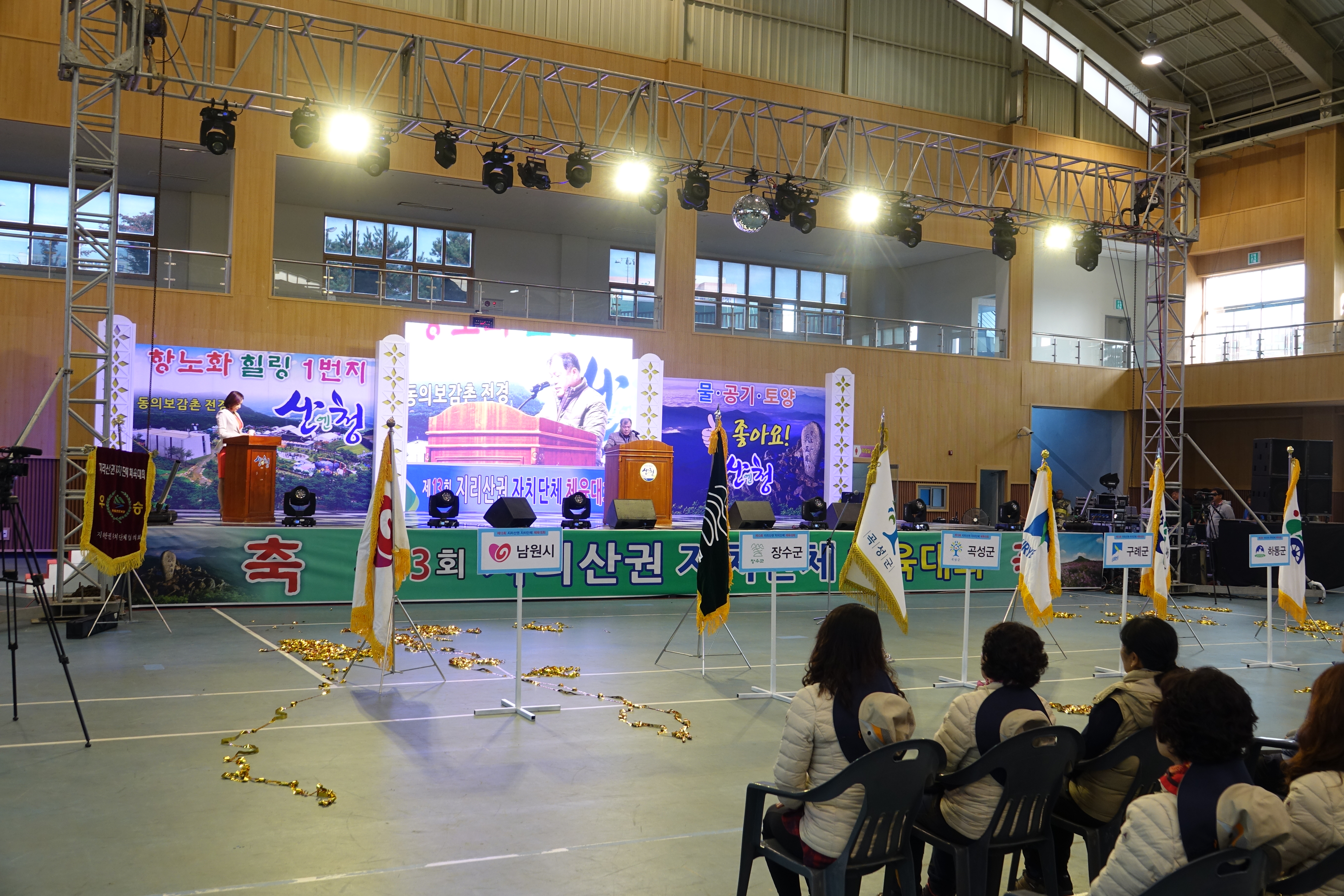 제13회 지리산권 자치단체 체육대회