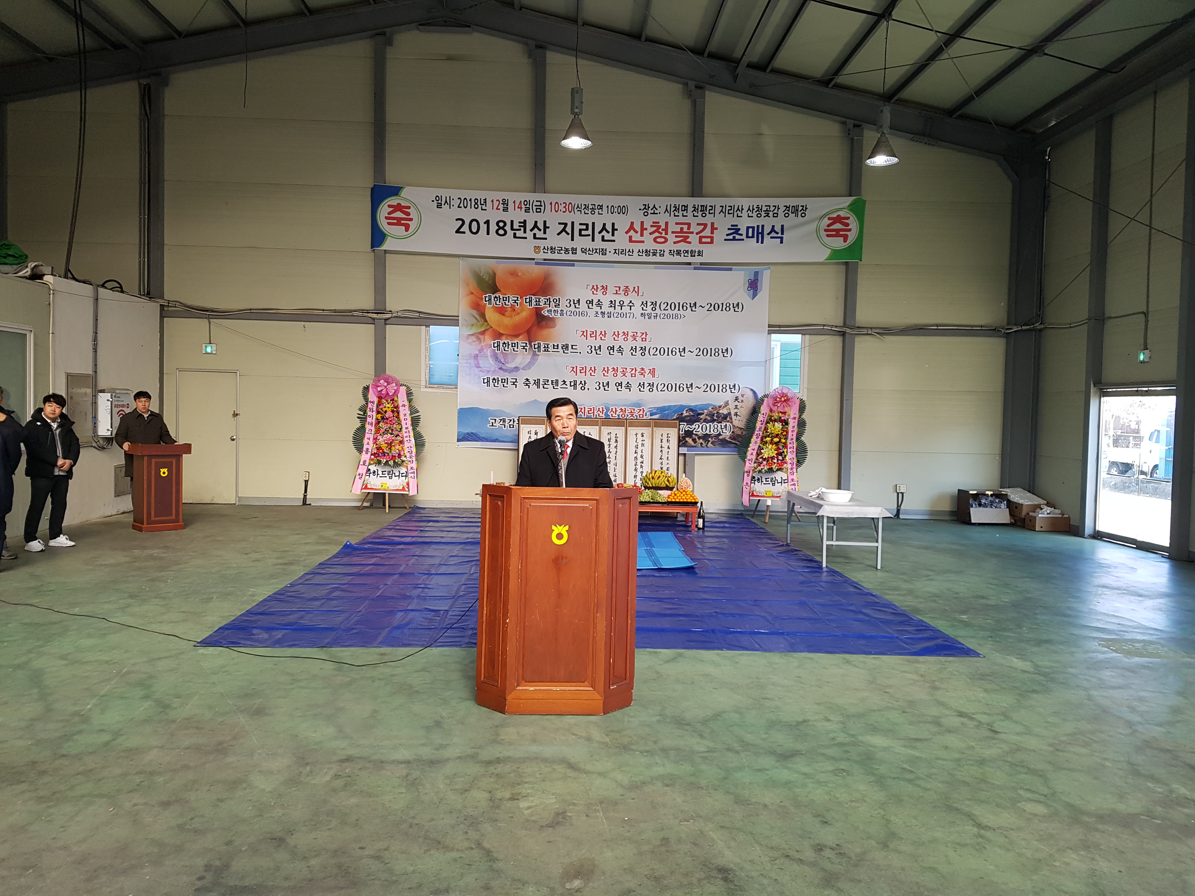 지리산 산청곶감 초매식