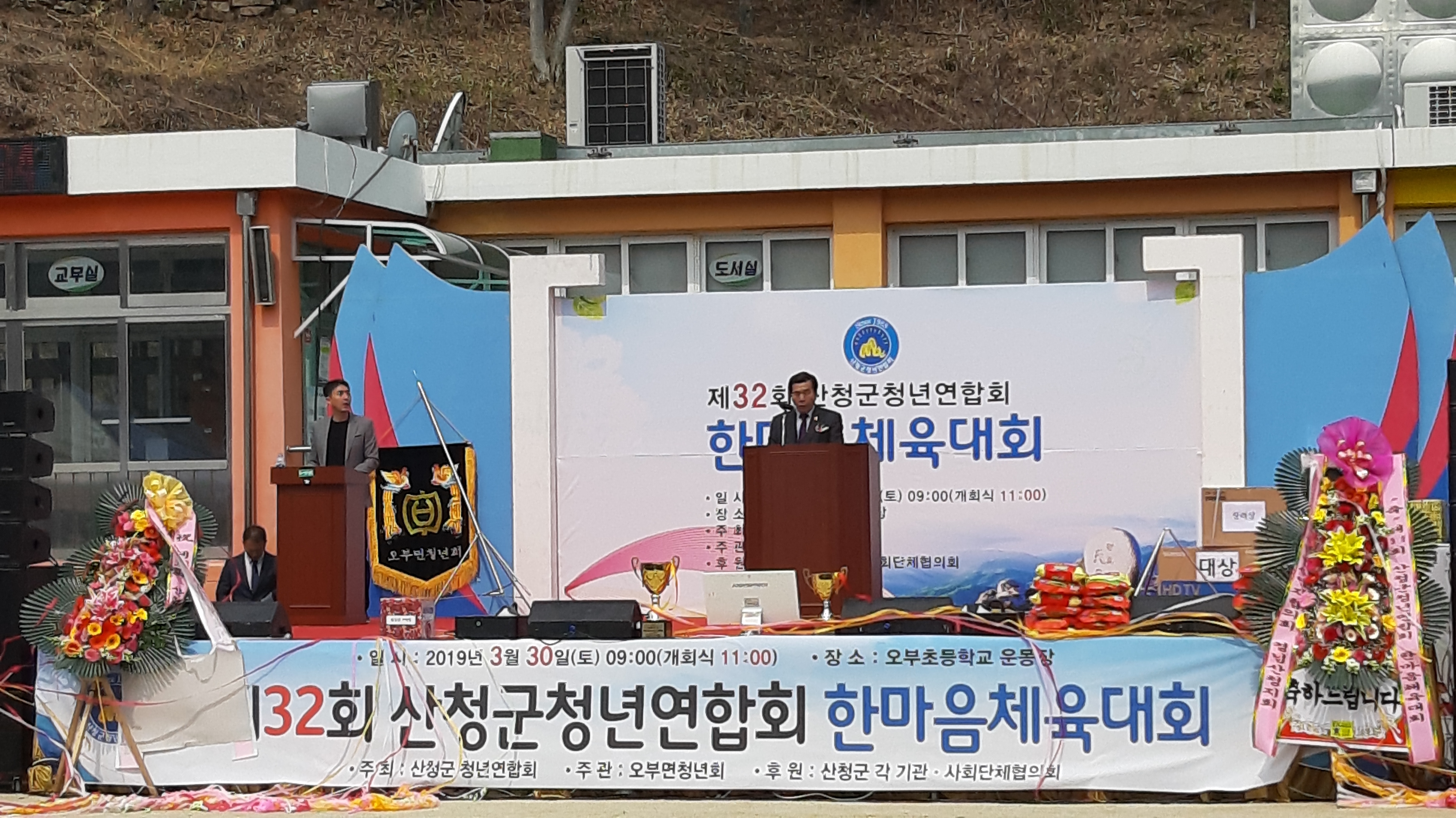 산청군 청년연합회 체육대회