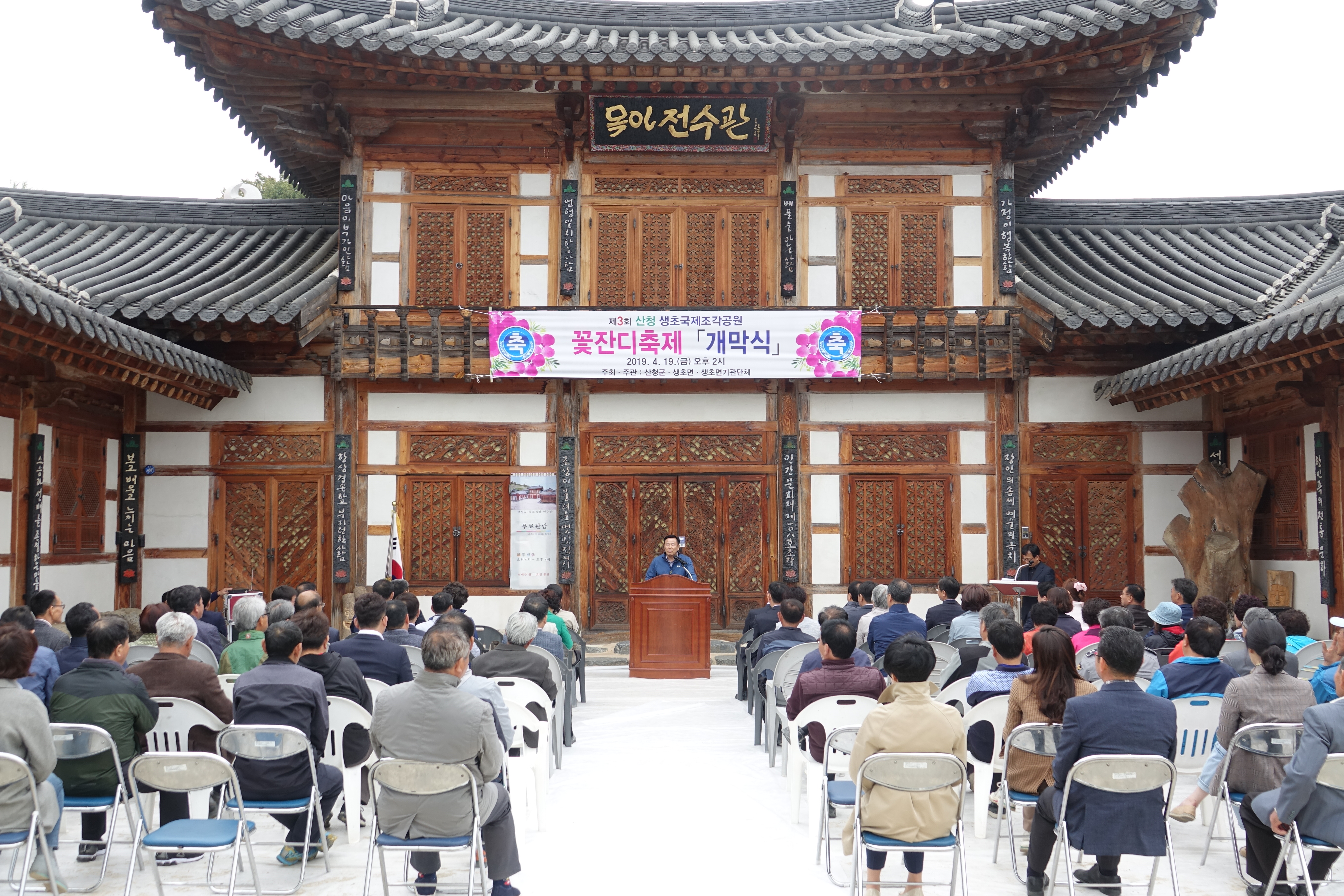 제3회 생초꽃잔디 축제