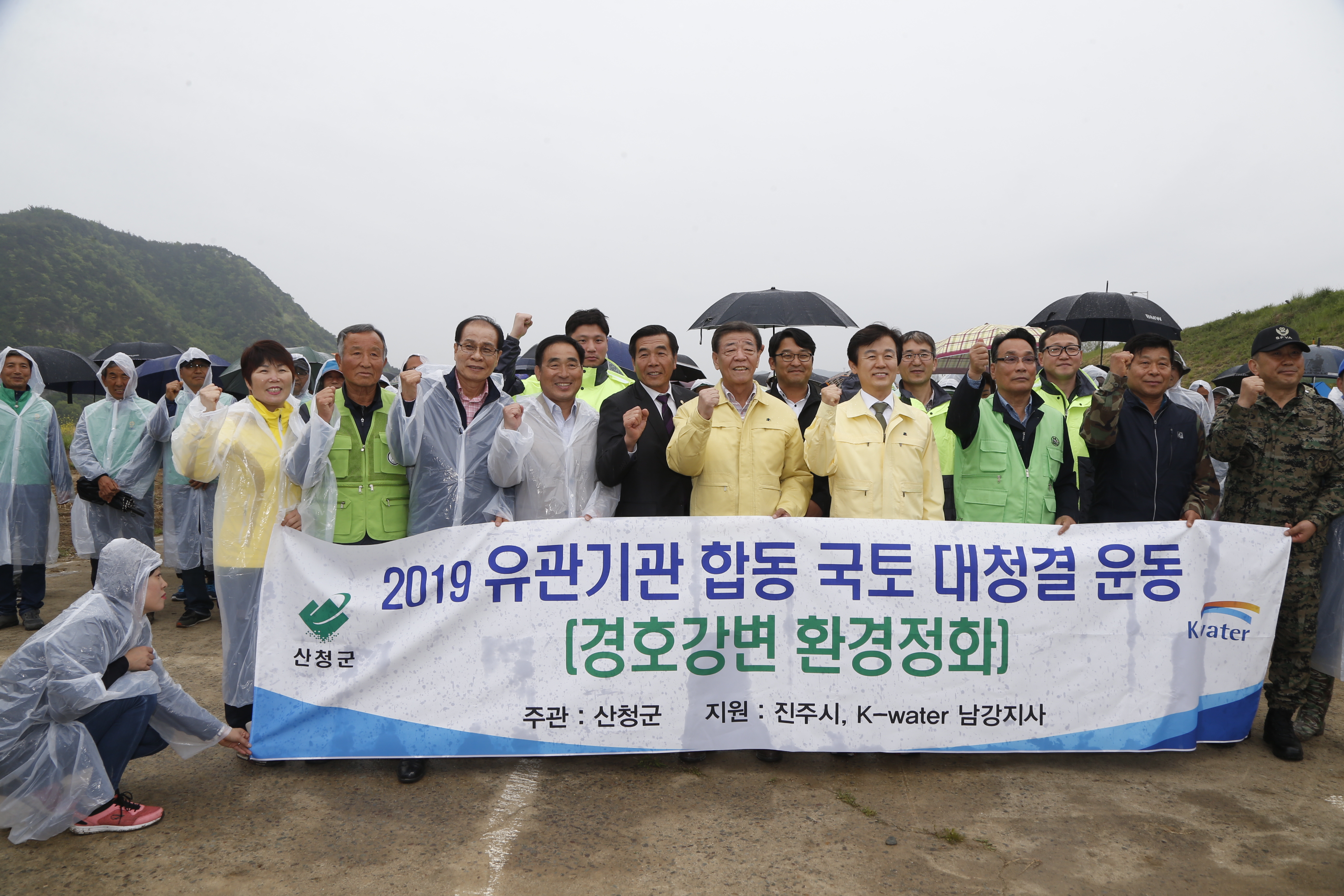 2019년 합동유관기관 국토대청결운동