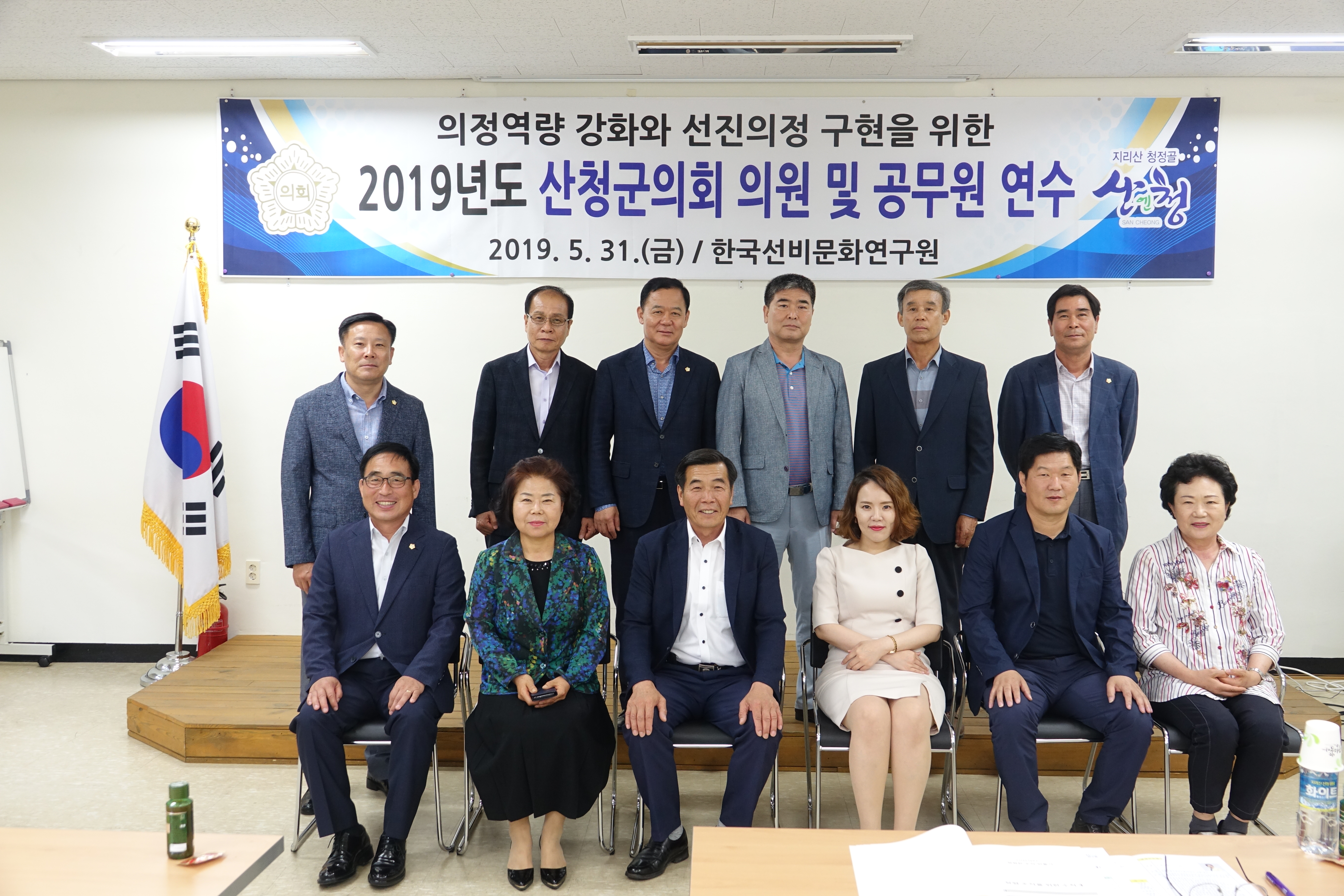 2019년도 산청군의회 국내연수
