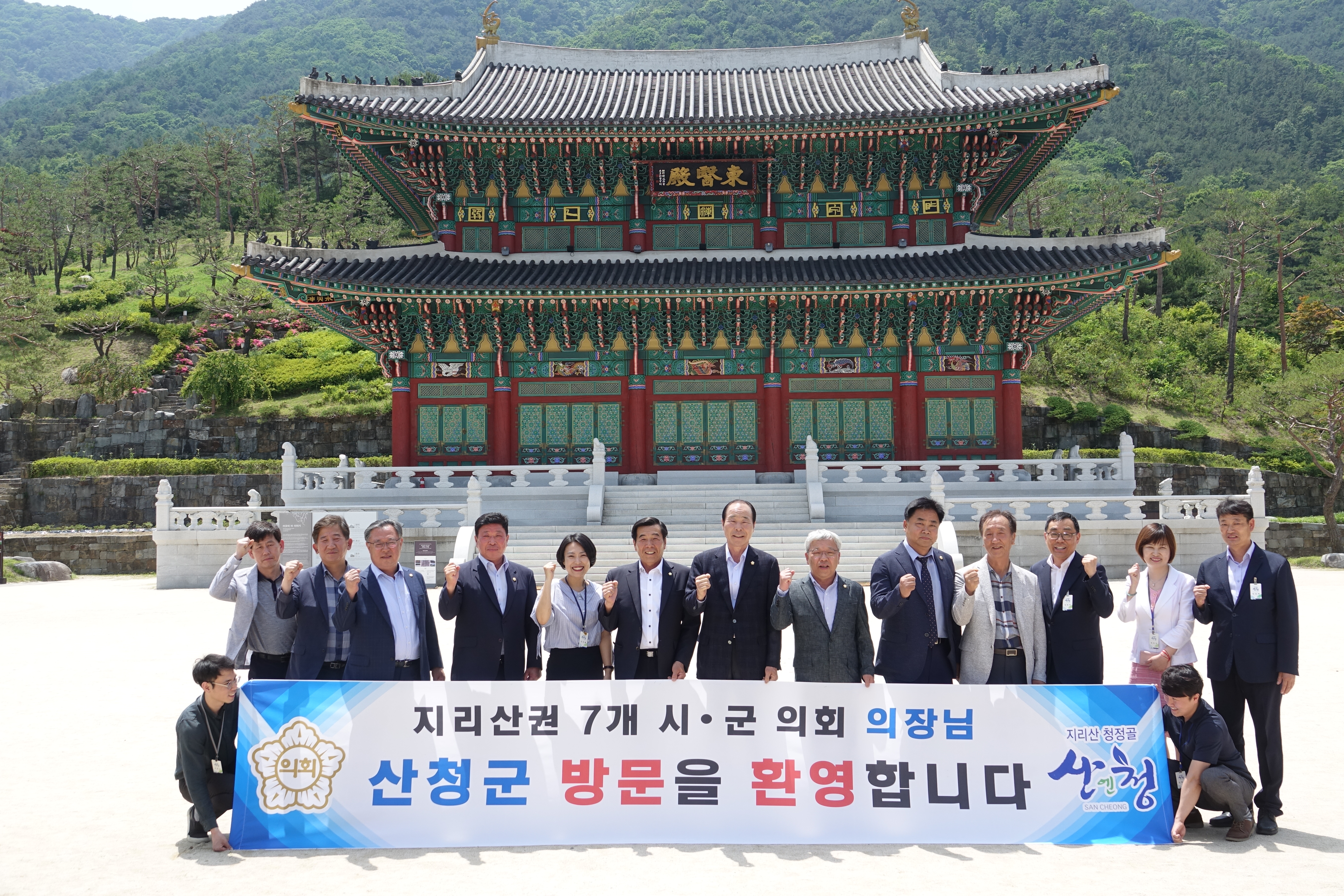 지리산권 7개시군 의장단 협의회