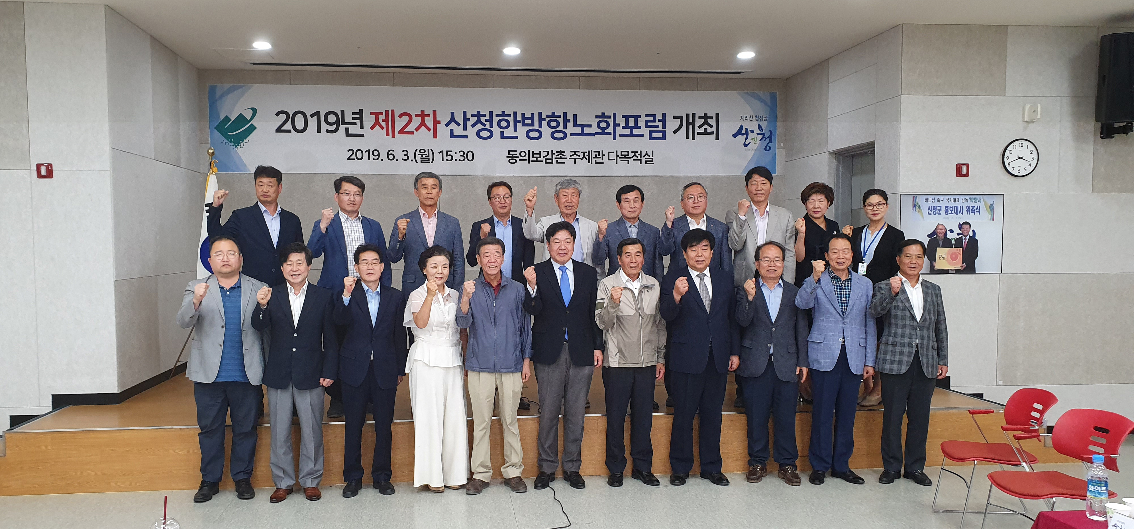 2019년 제2차 산청한방항노화 포럼개최