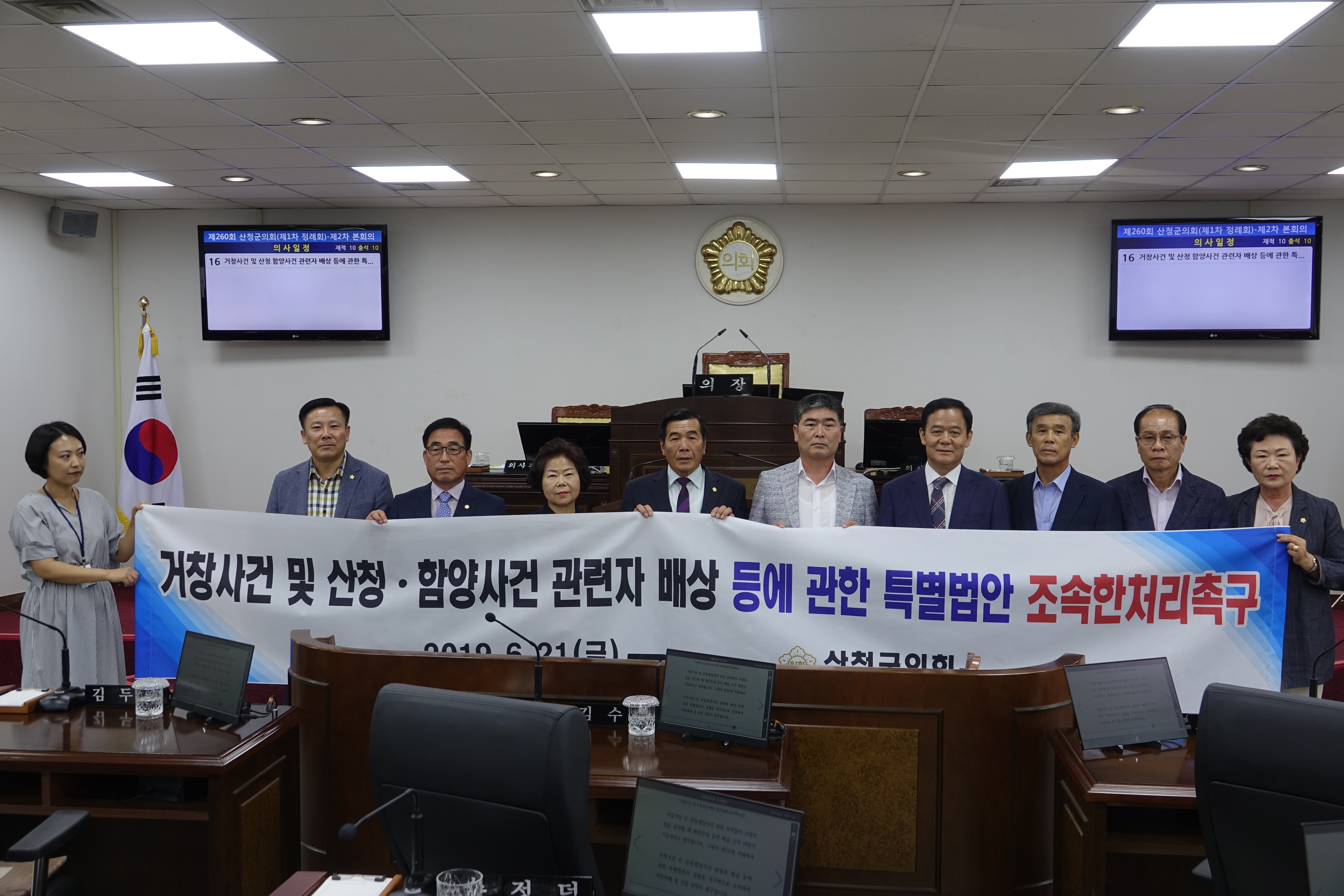 산청군의회 제1차 정례회 2차 본회의(결의문)