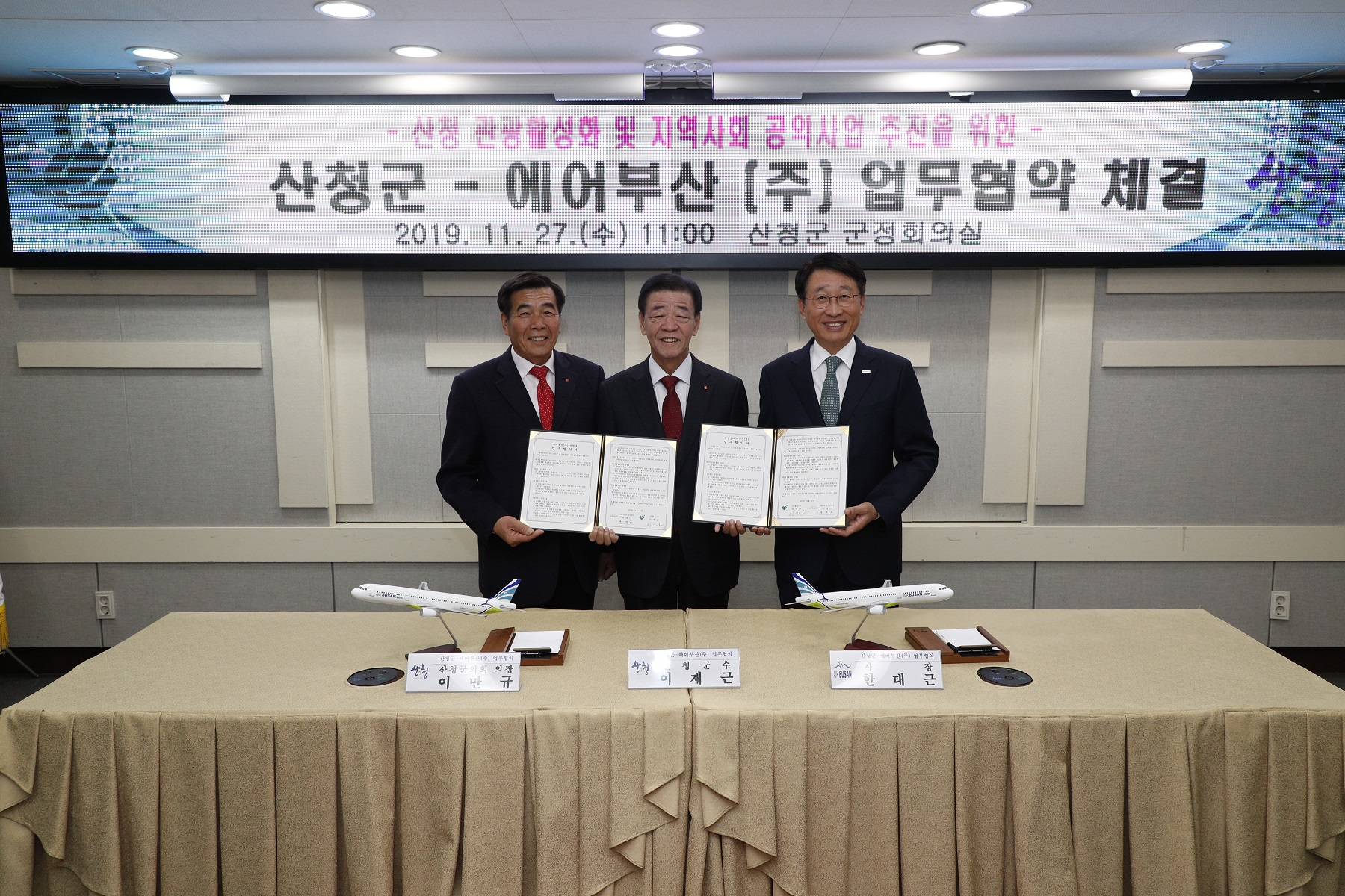 산청군-에어부산(주) 업무협약 체결