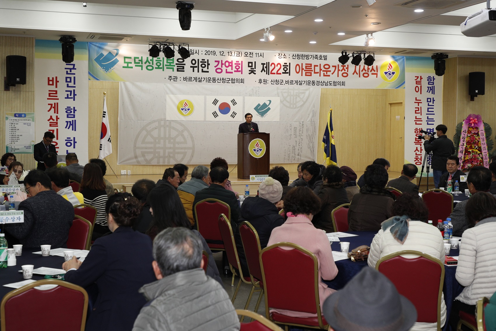 제22회 아름다운 가정 시상식 및 회원 한마음 체육대회