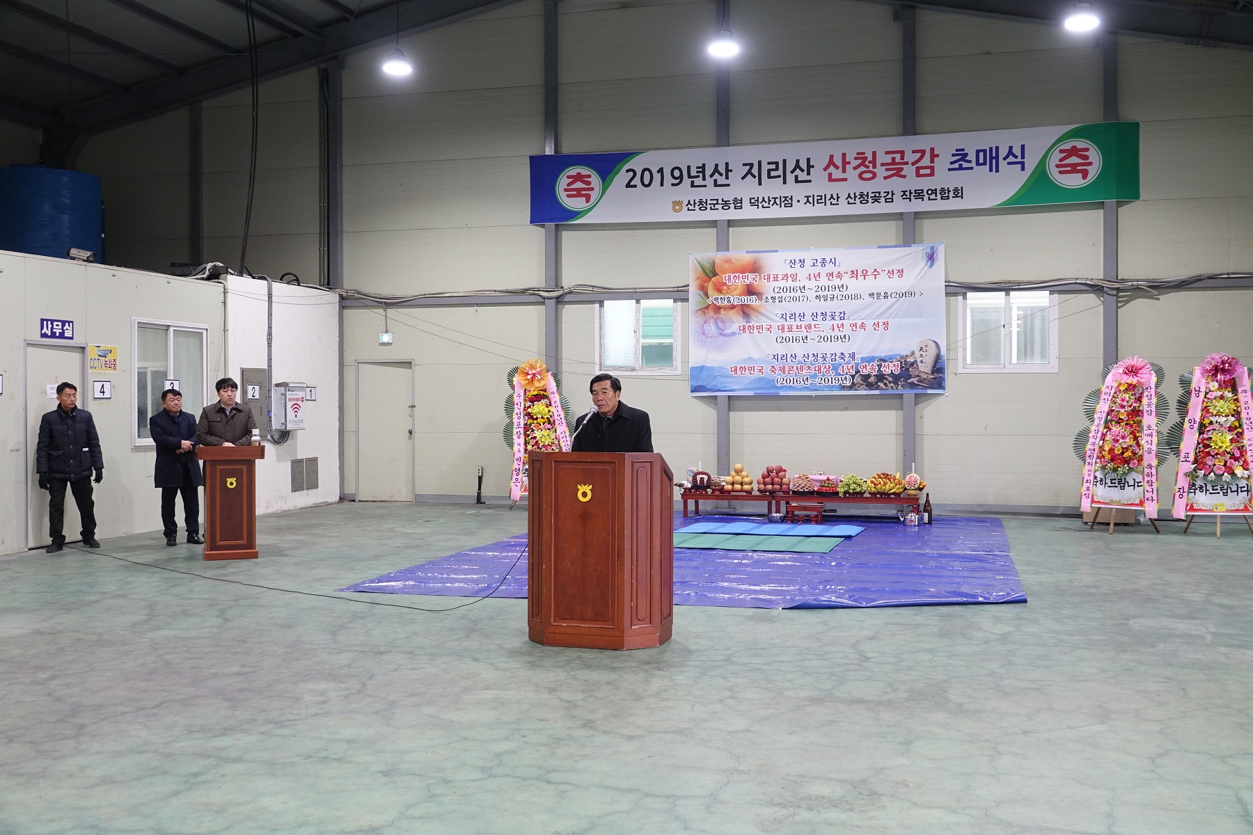 2019 지리산산청곶감초매식