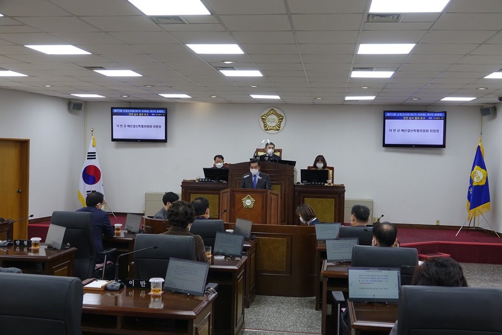산청군의회 제271회 예산결산특별위원회