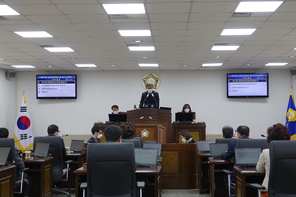 제272회 산청군의회 임시회 제1차 본회의