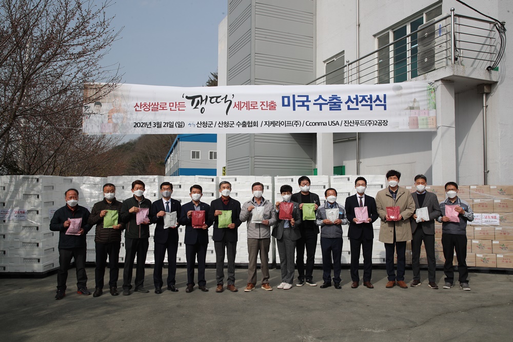 팽떡 미국수출 선적식