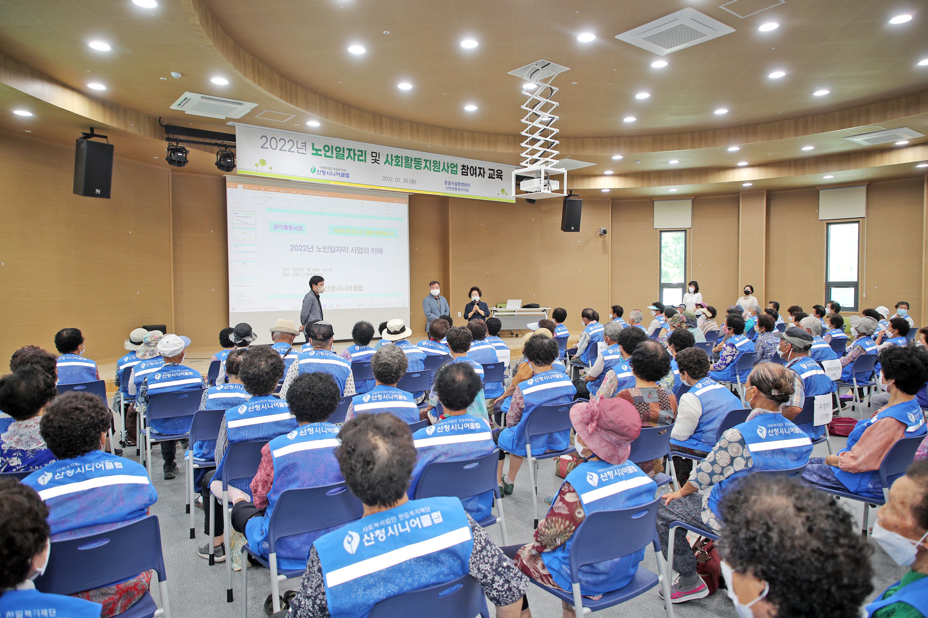 산청시니어클럽 노인일자리 참여자 교육 참석
