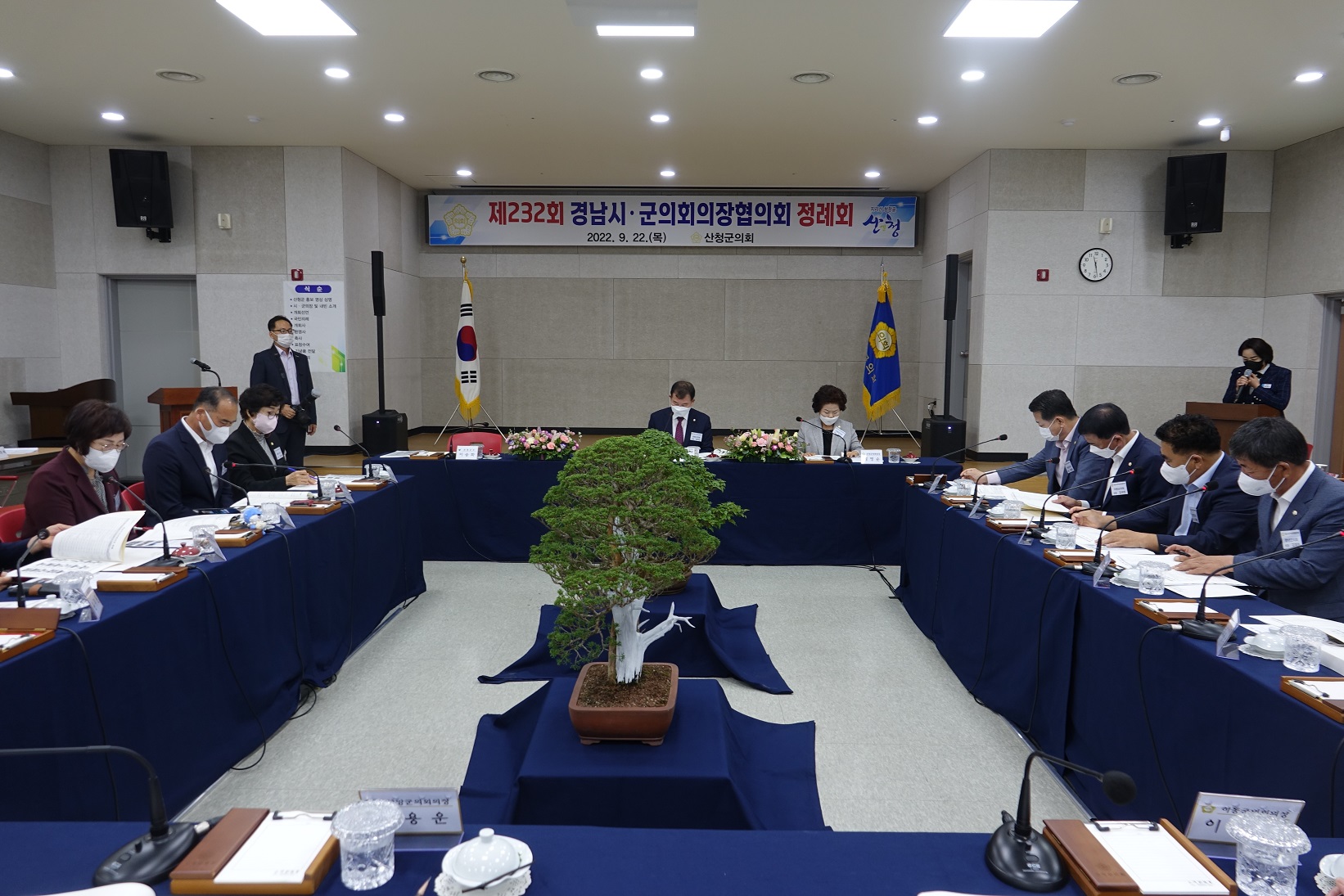 제232회 경남시·군의장협의회 정례회