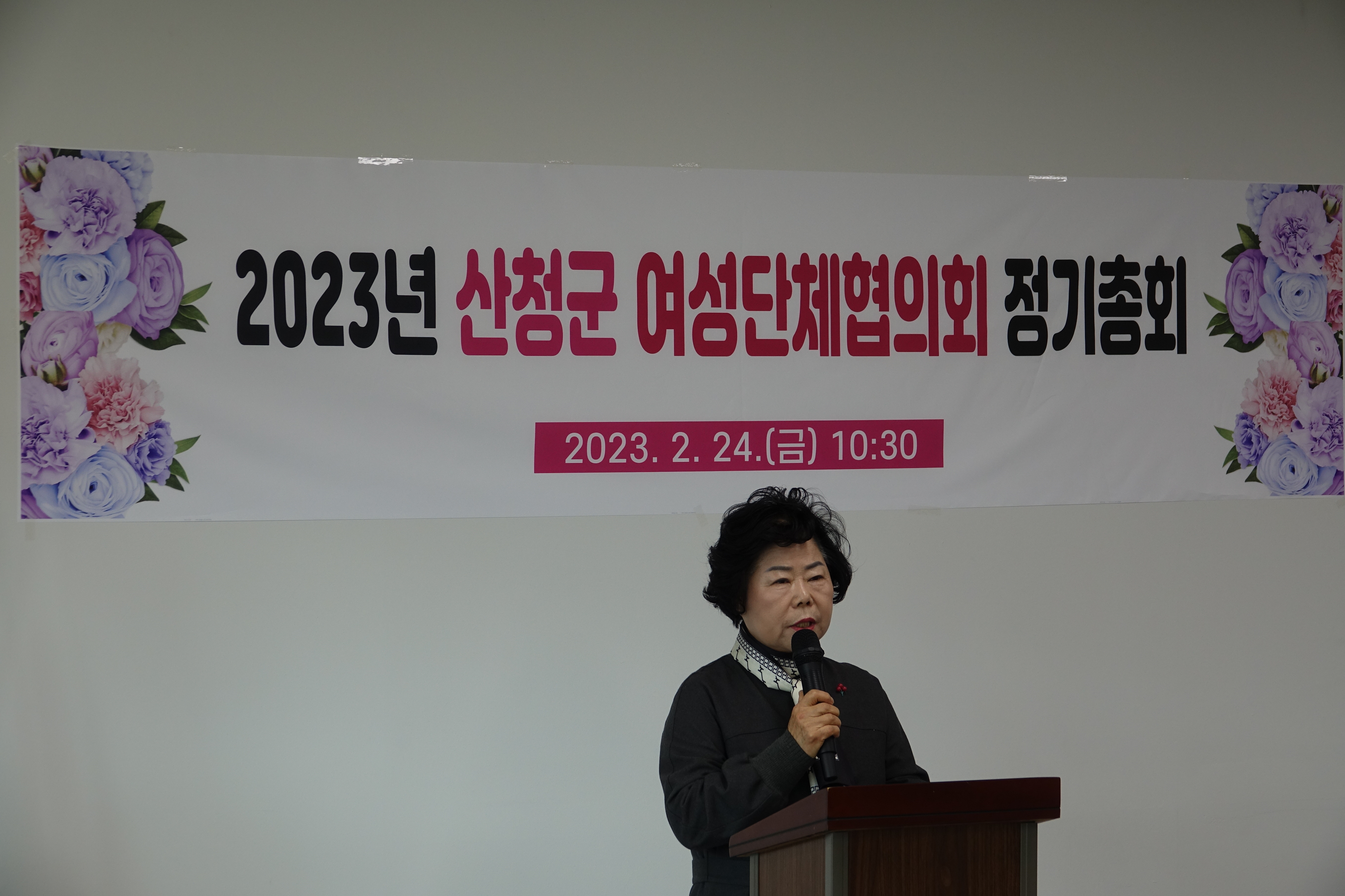 2023년도 산청군 여성단체협의회 정기총회 참석