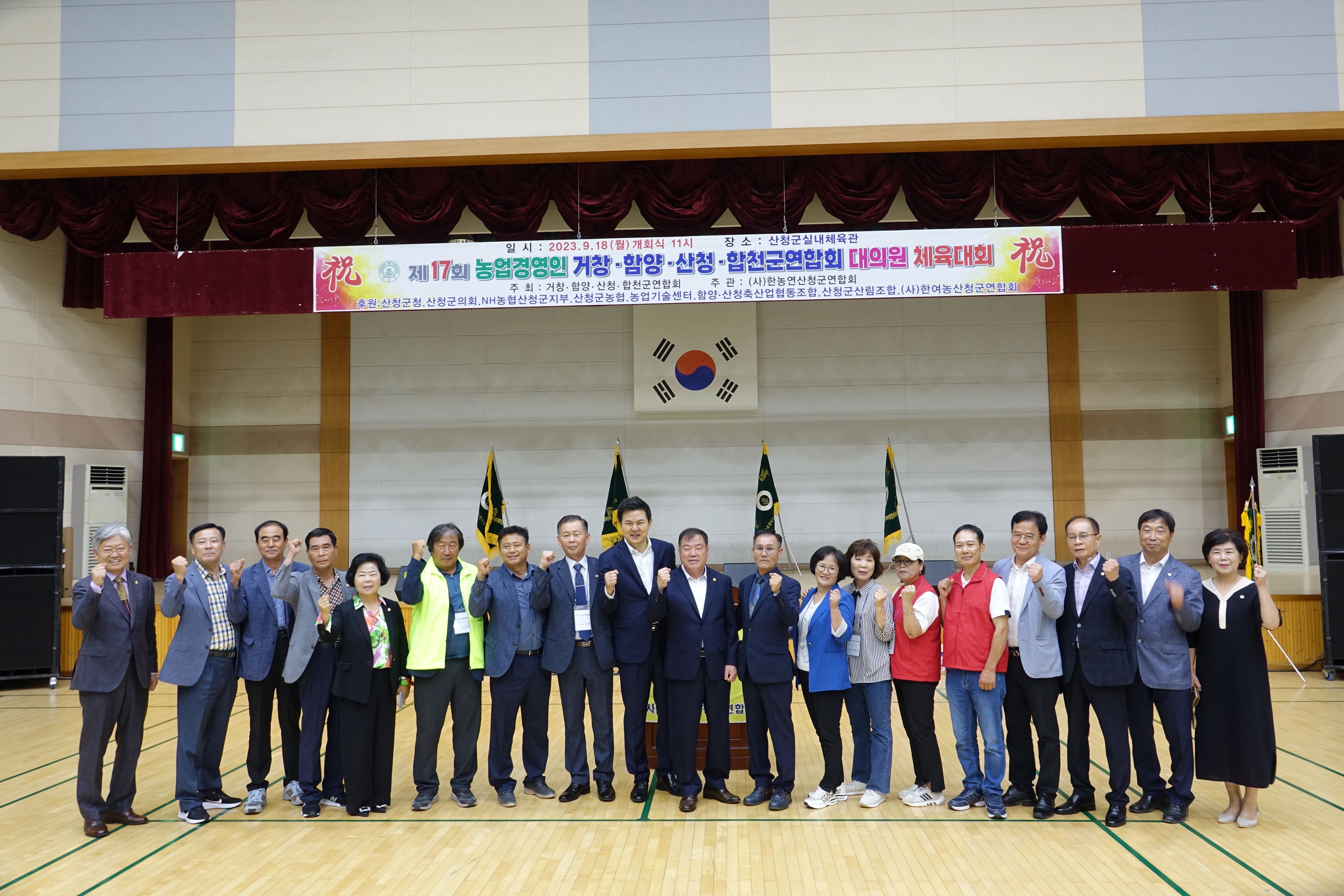 제17회 농업경영인 4개군 대의원 및 회원 가족체육대회