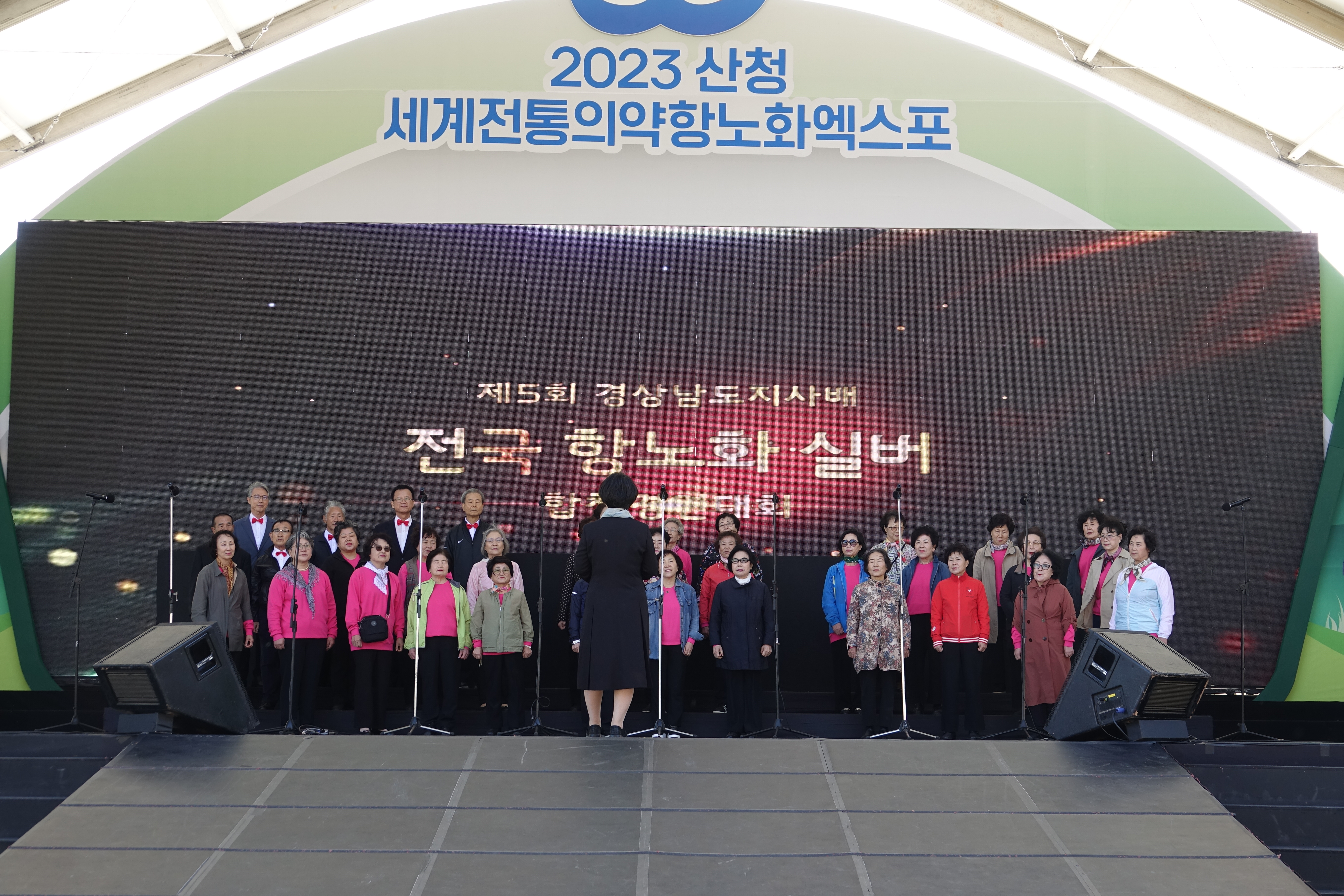 도지사배 전국항노화 실버 합창경연대회