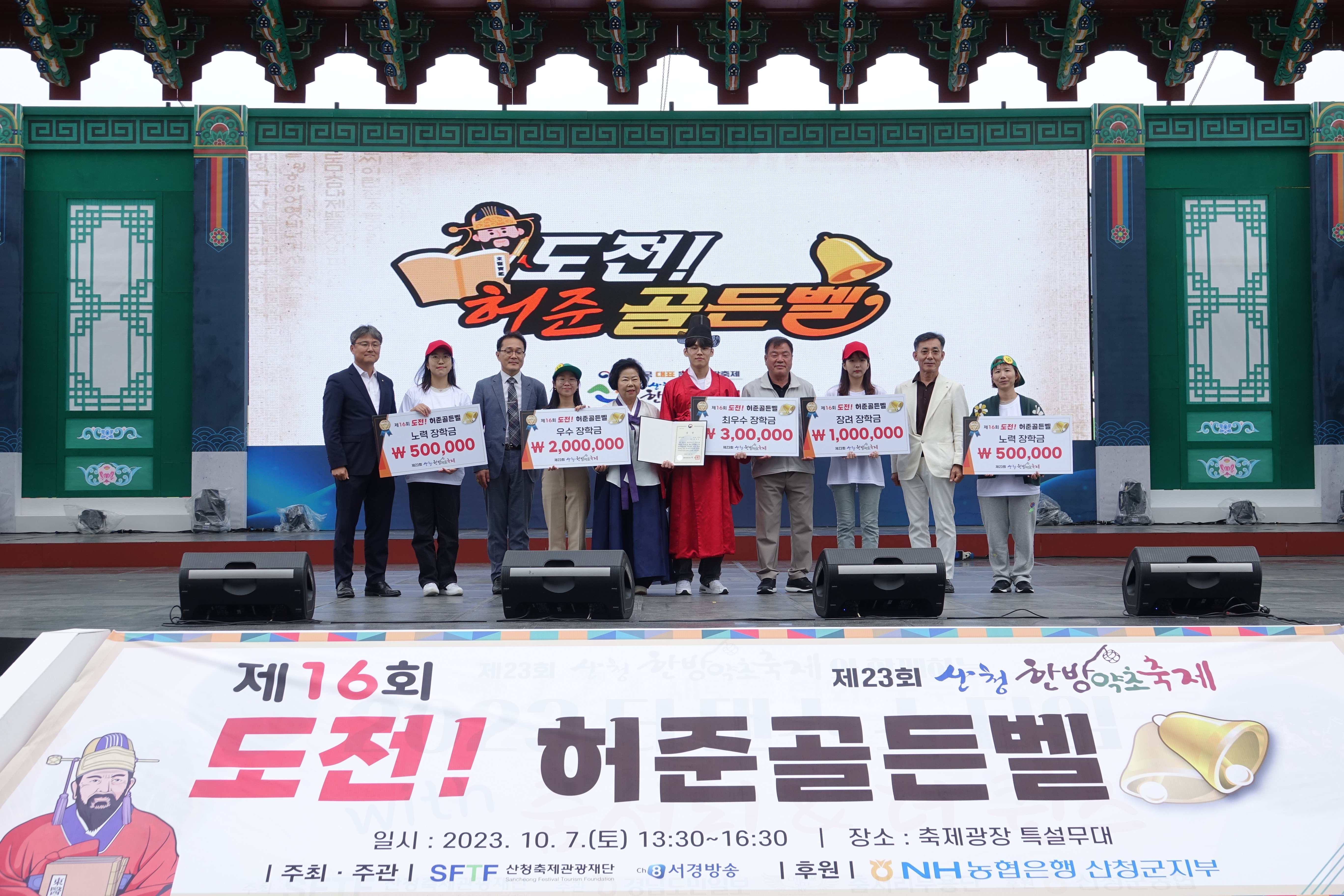 제16회 도전 골든벨