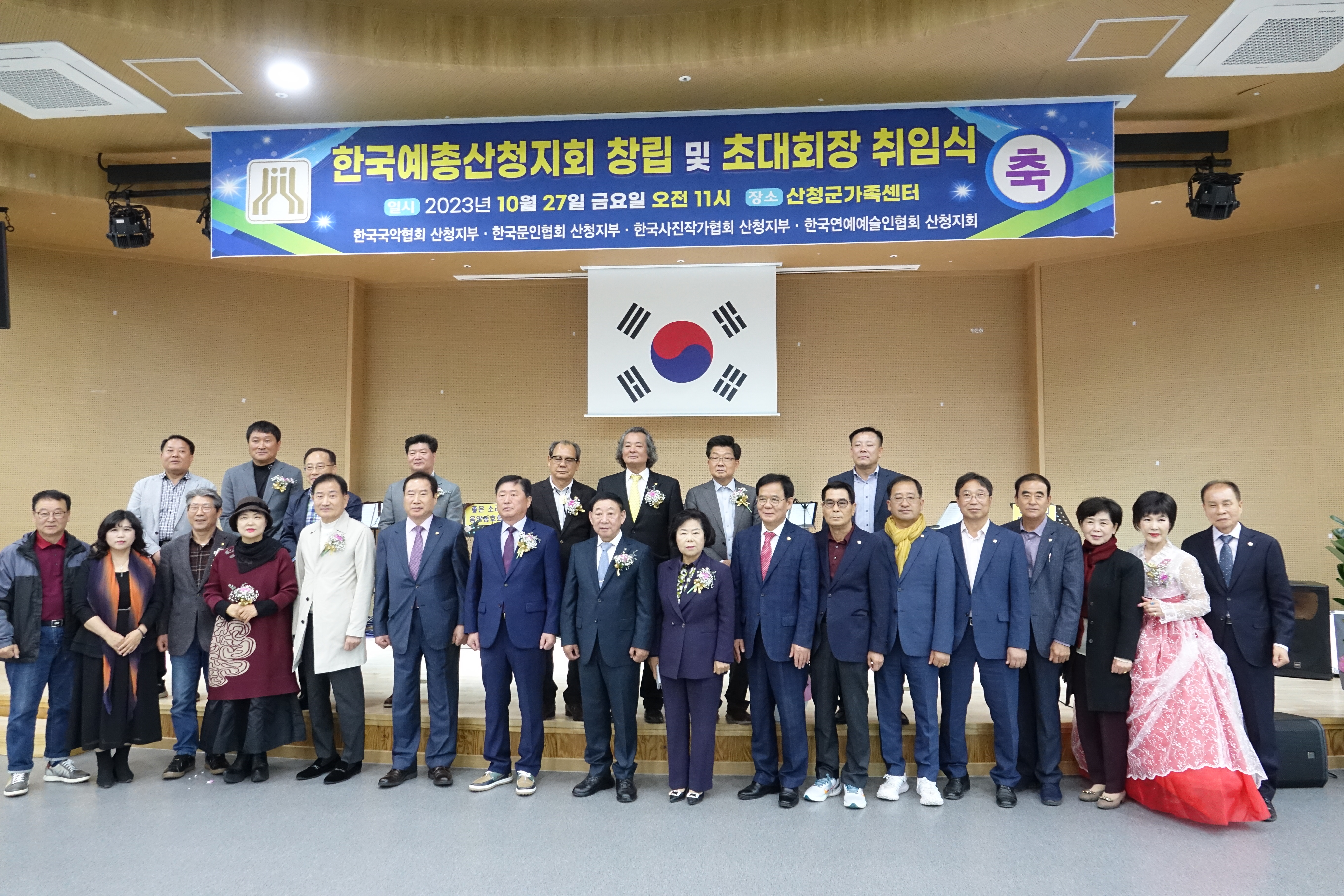 한국예총 산청지회 청립 및 초대회장 취임식