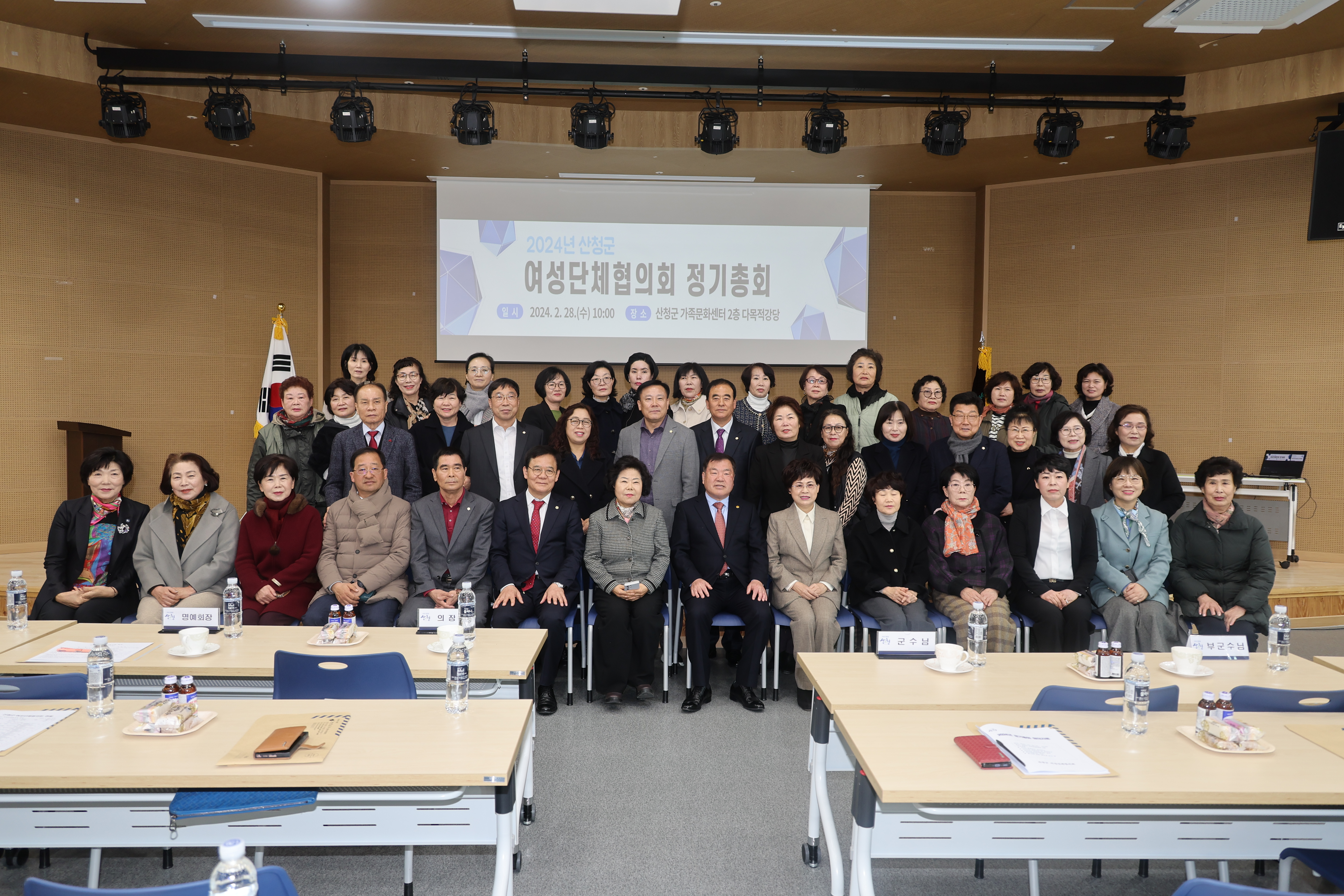 2024년도 산청군 여성단체협의회 정기총회