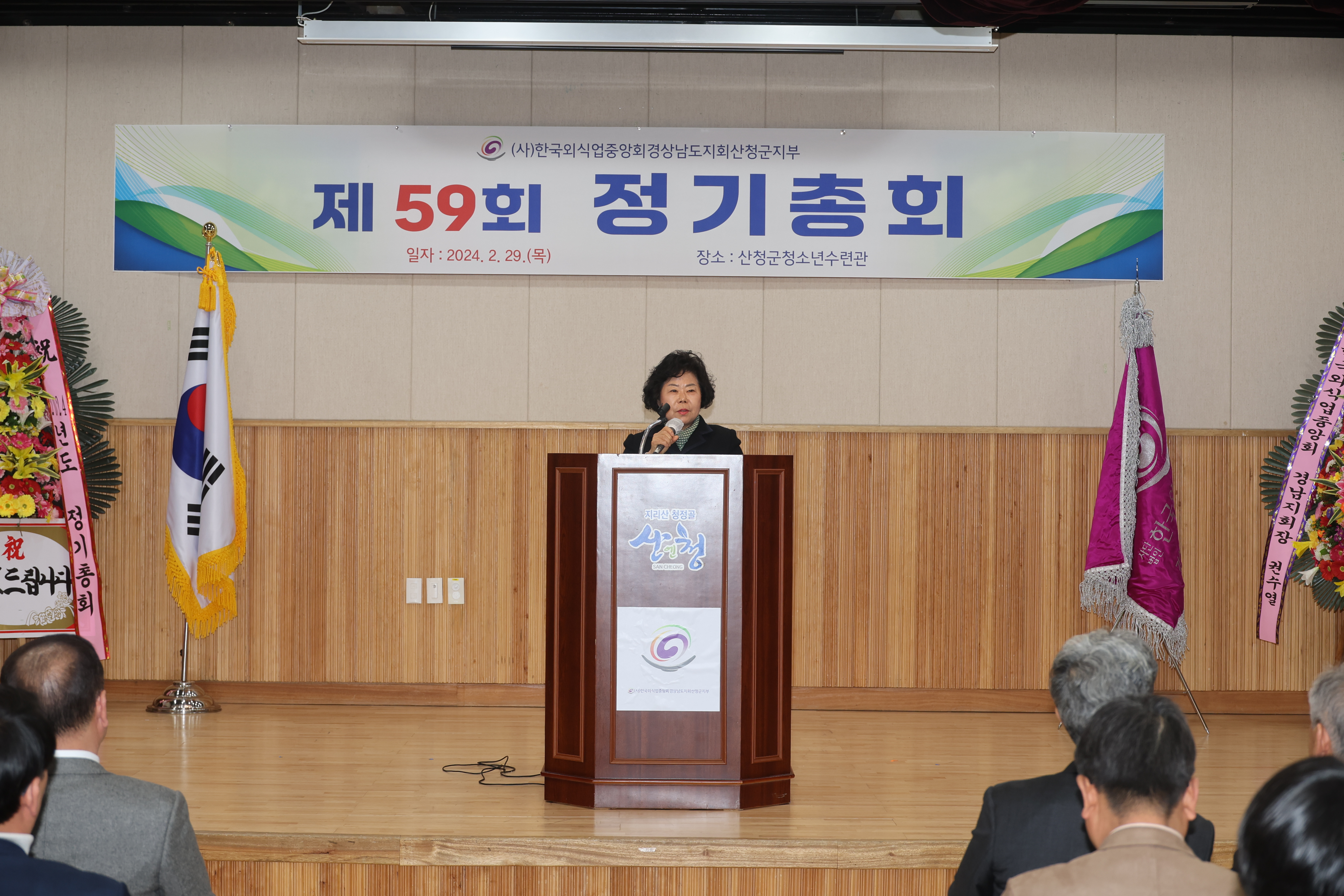 한국외식업중앙회 산청군지부 정기총회