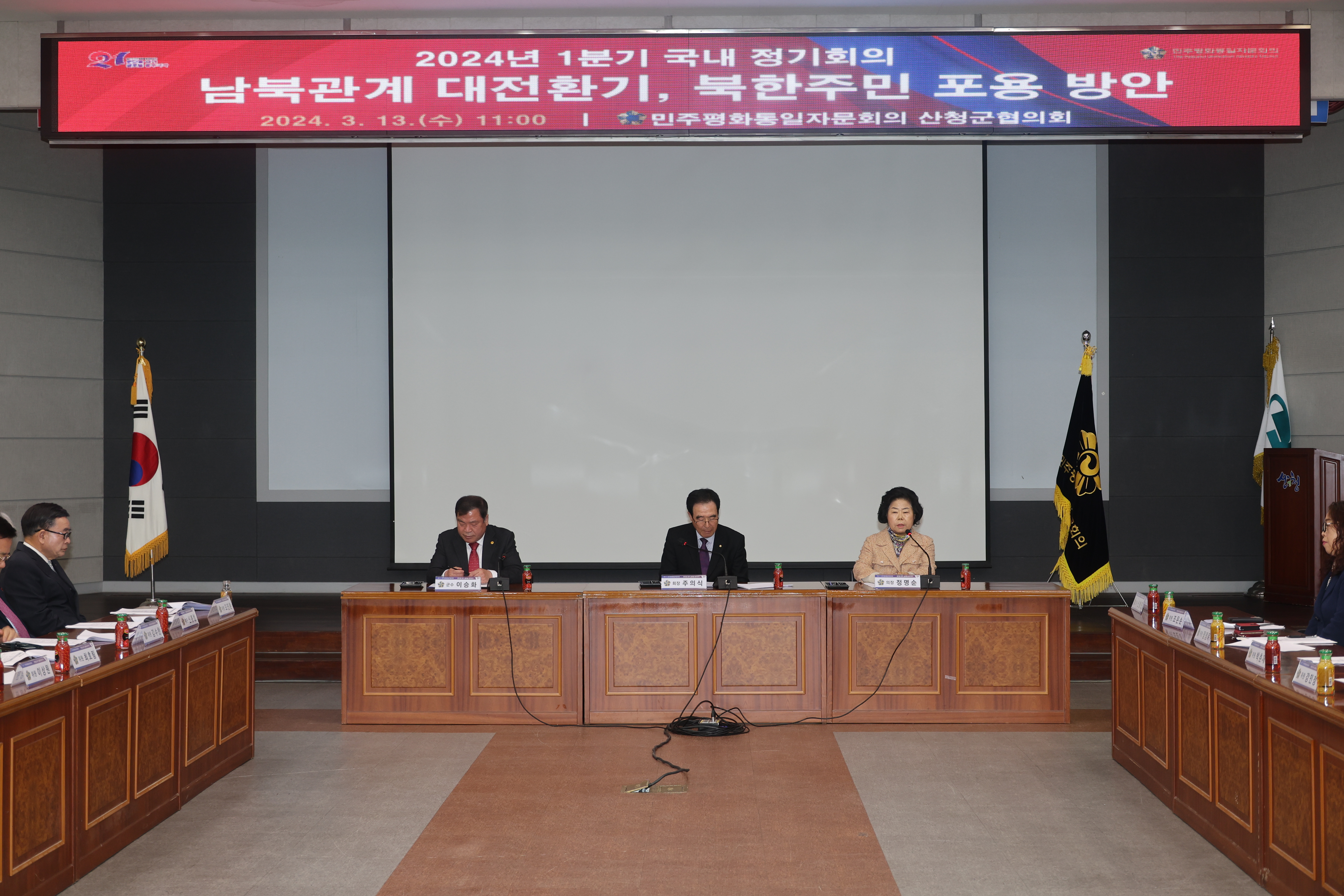 민주평통산청군협의회 1/4분기 정기회의