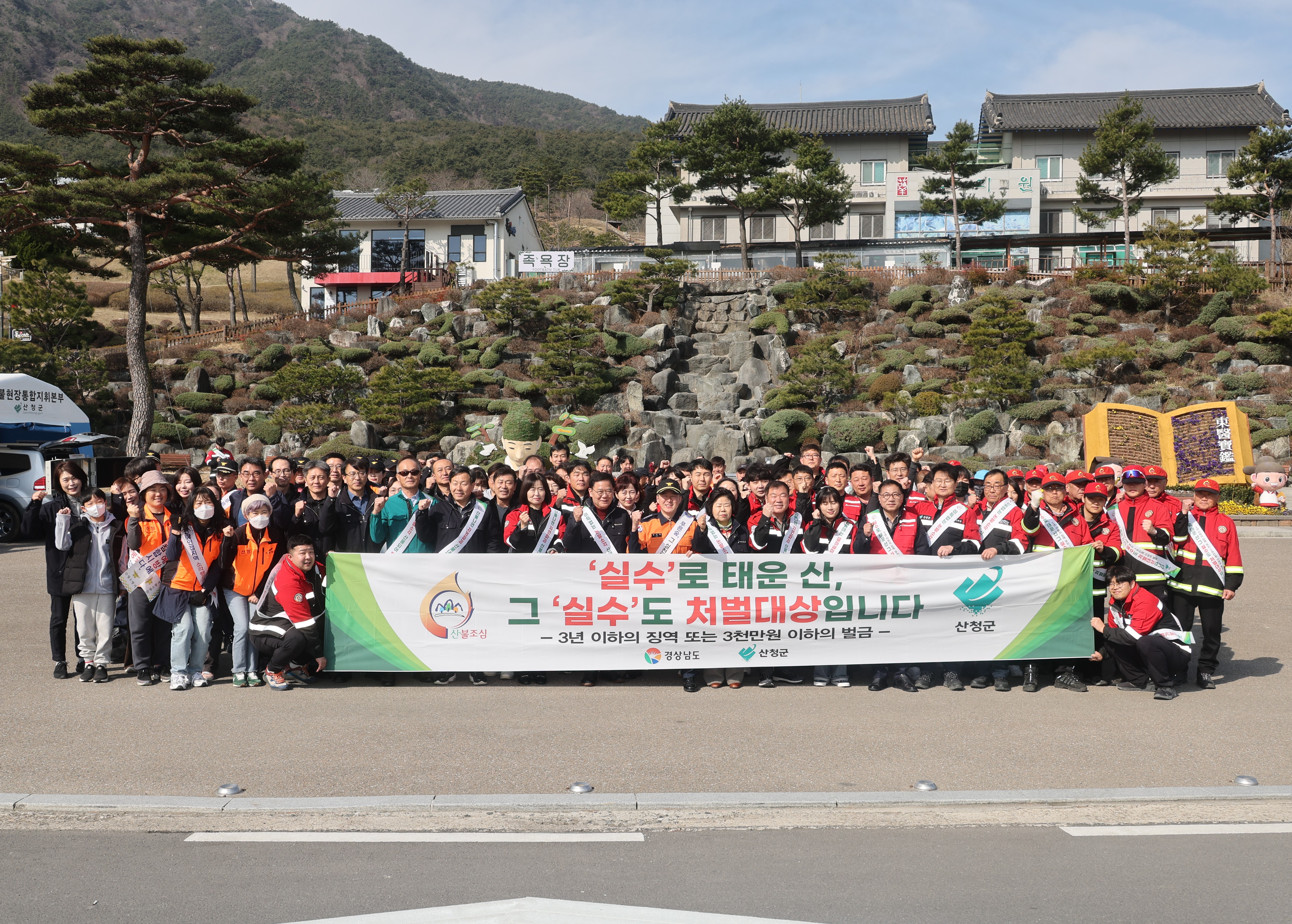 도 단위 동시 산불예방 캠페인
