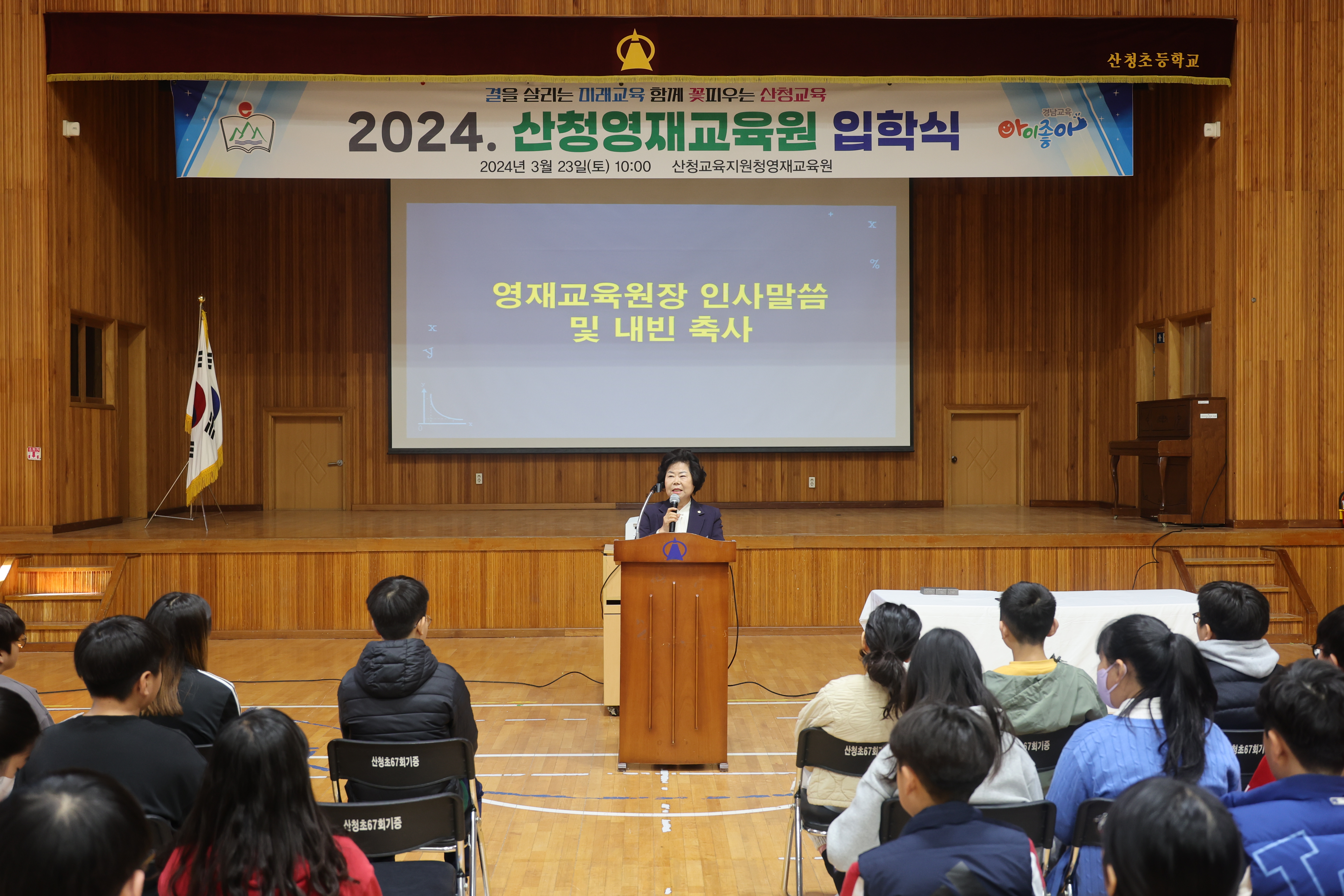 2024학년도 산청영재교육원 입학식