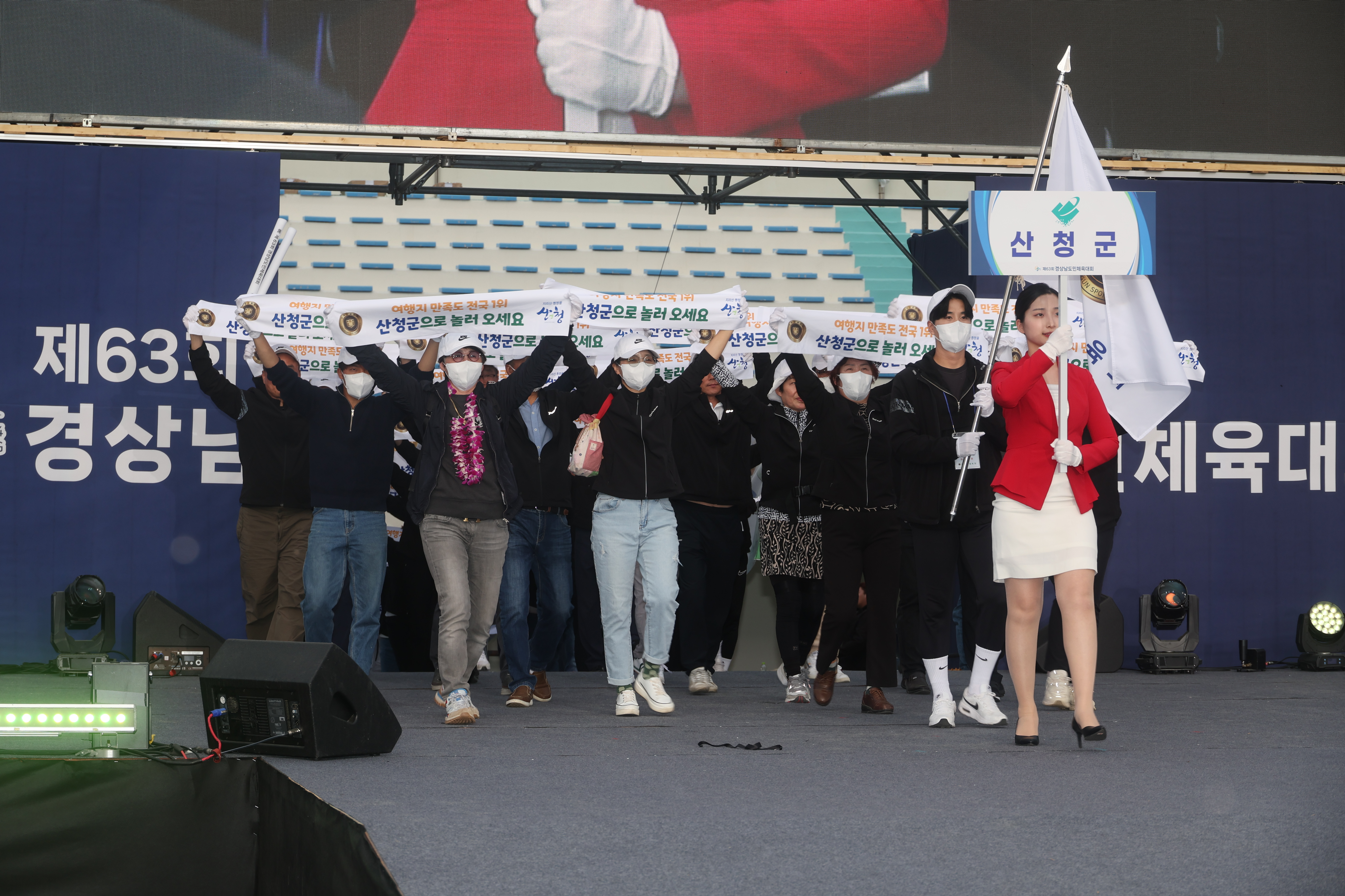 제63회 경상남도민체육대회 개회식
