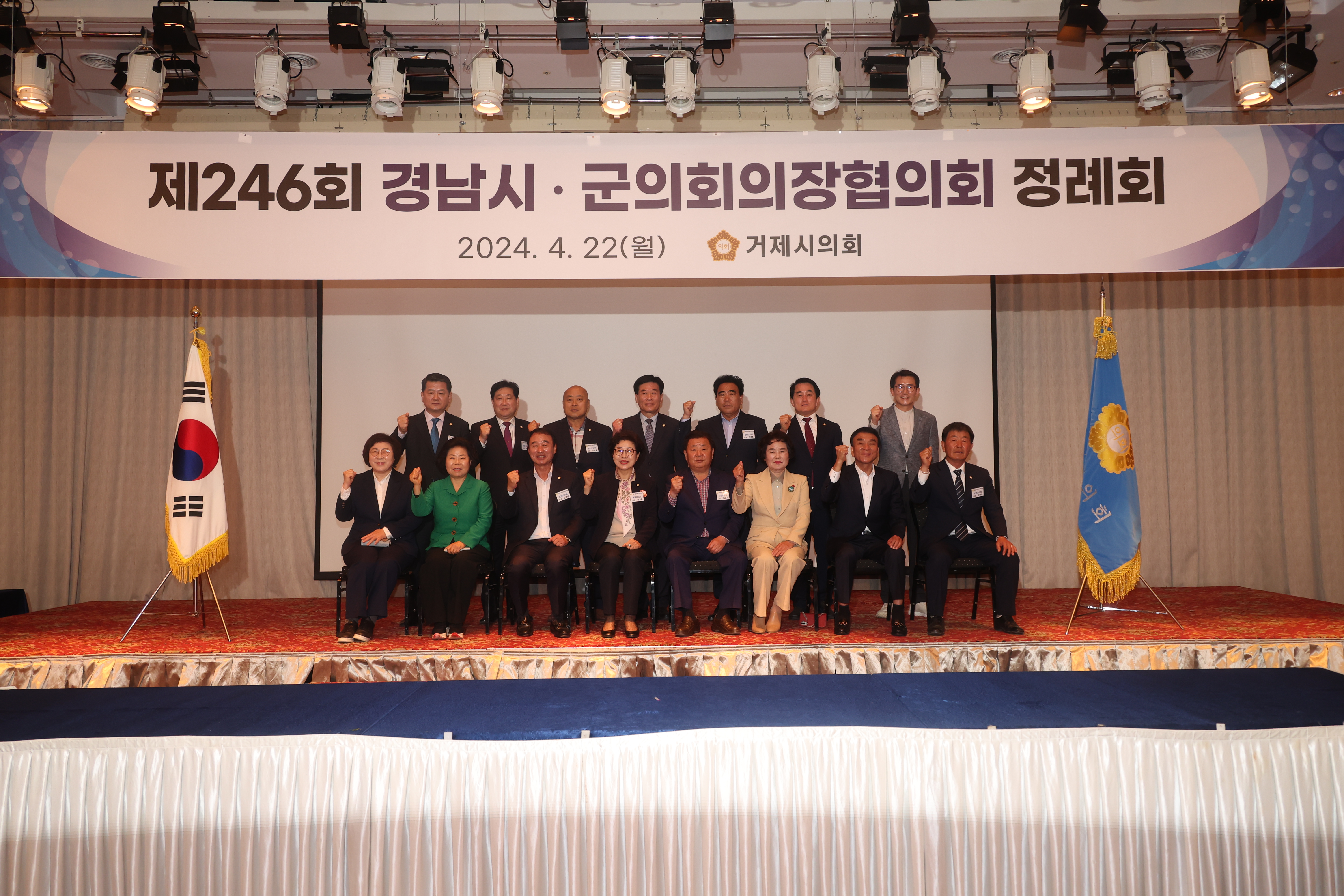 제246회 경남시군의회의장협의회