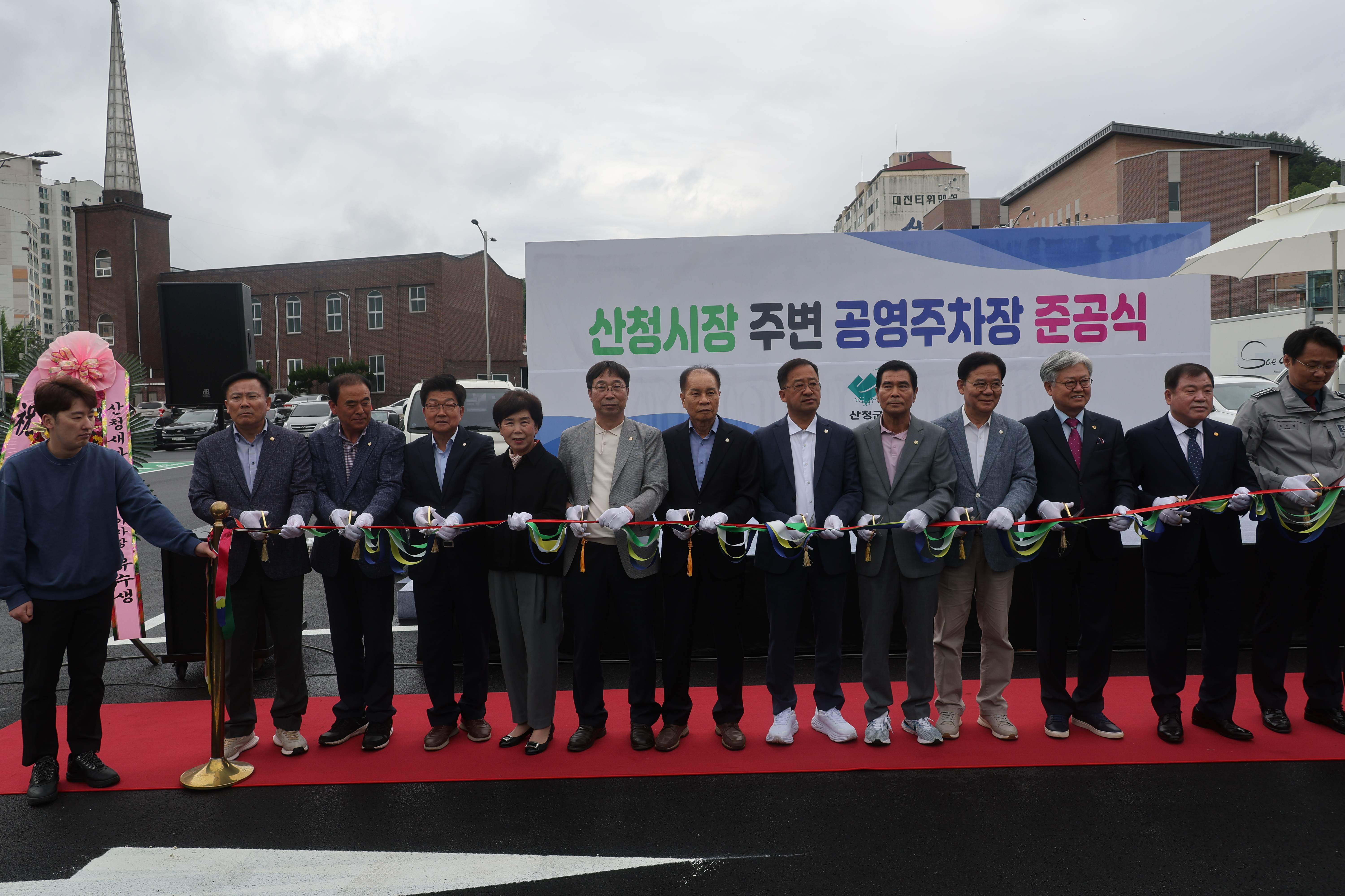 산청시장 공용주차장 조성 준공식