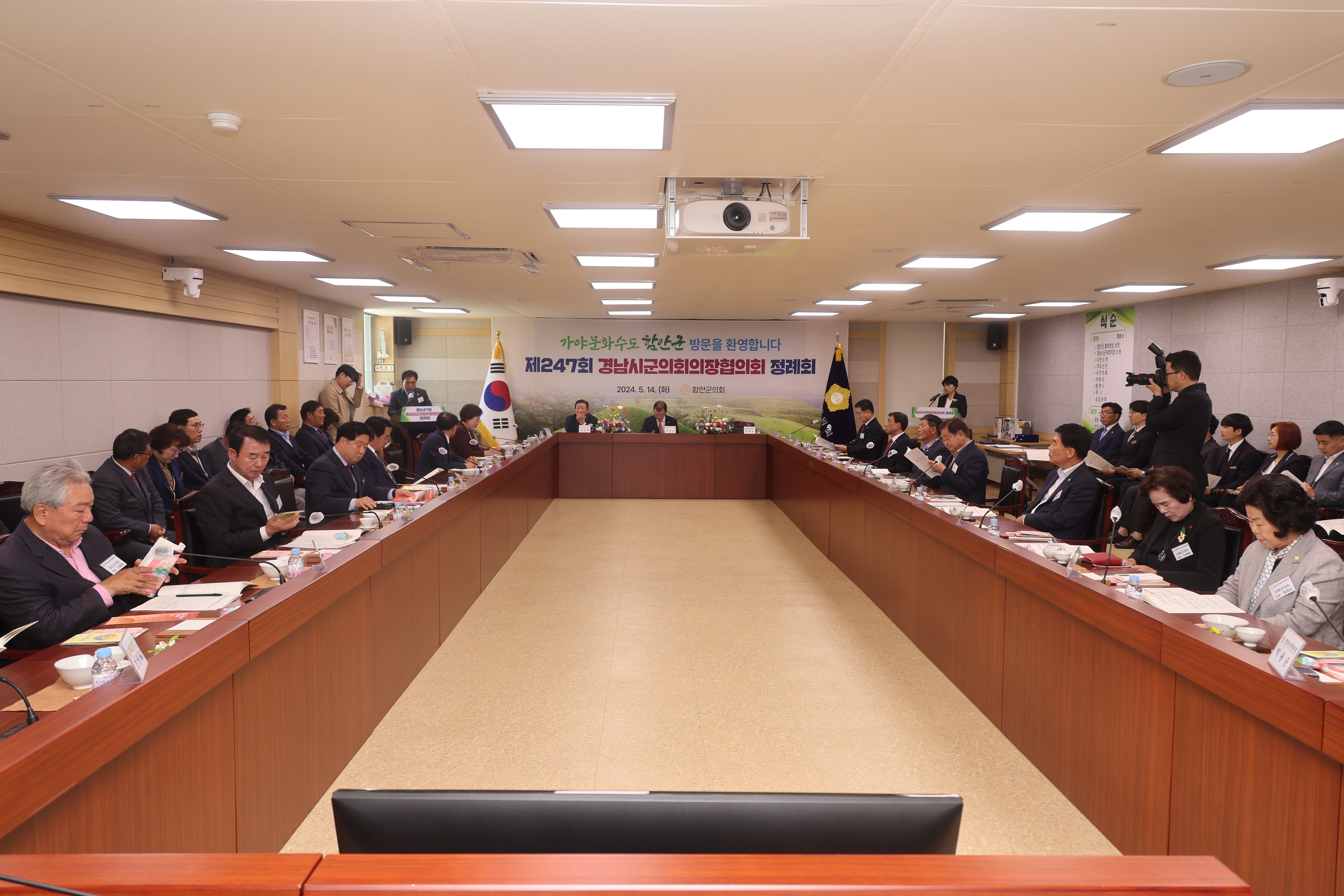 제247회 경남시군의회의장협의회 정례회