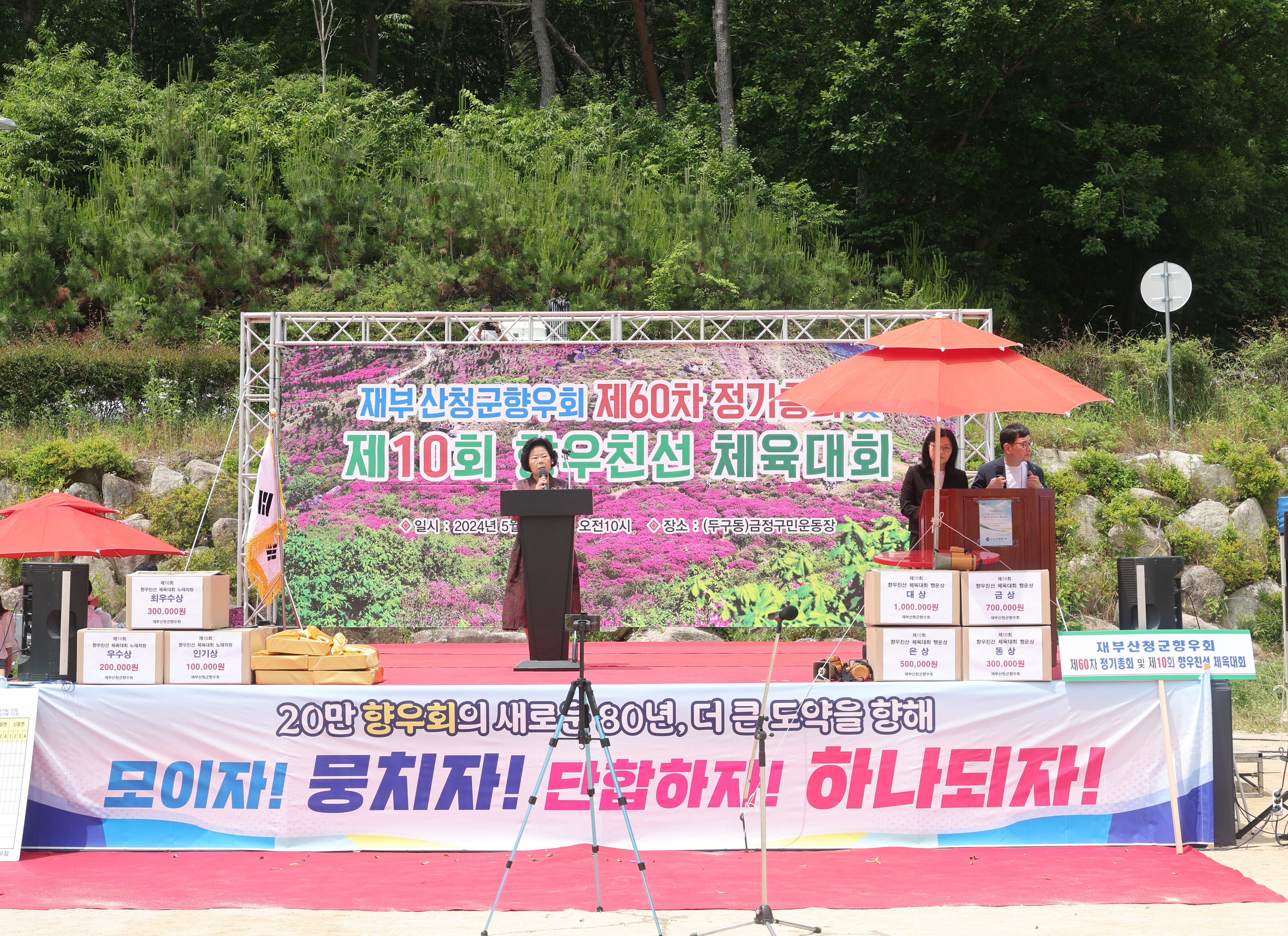 재부산청군향우회 친선 체육대회