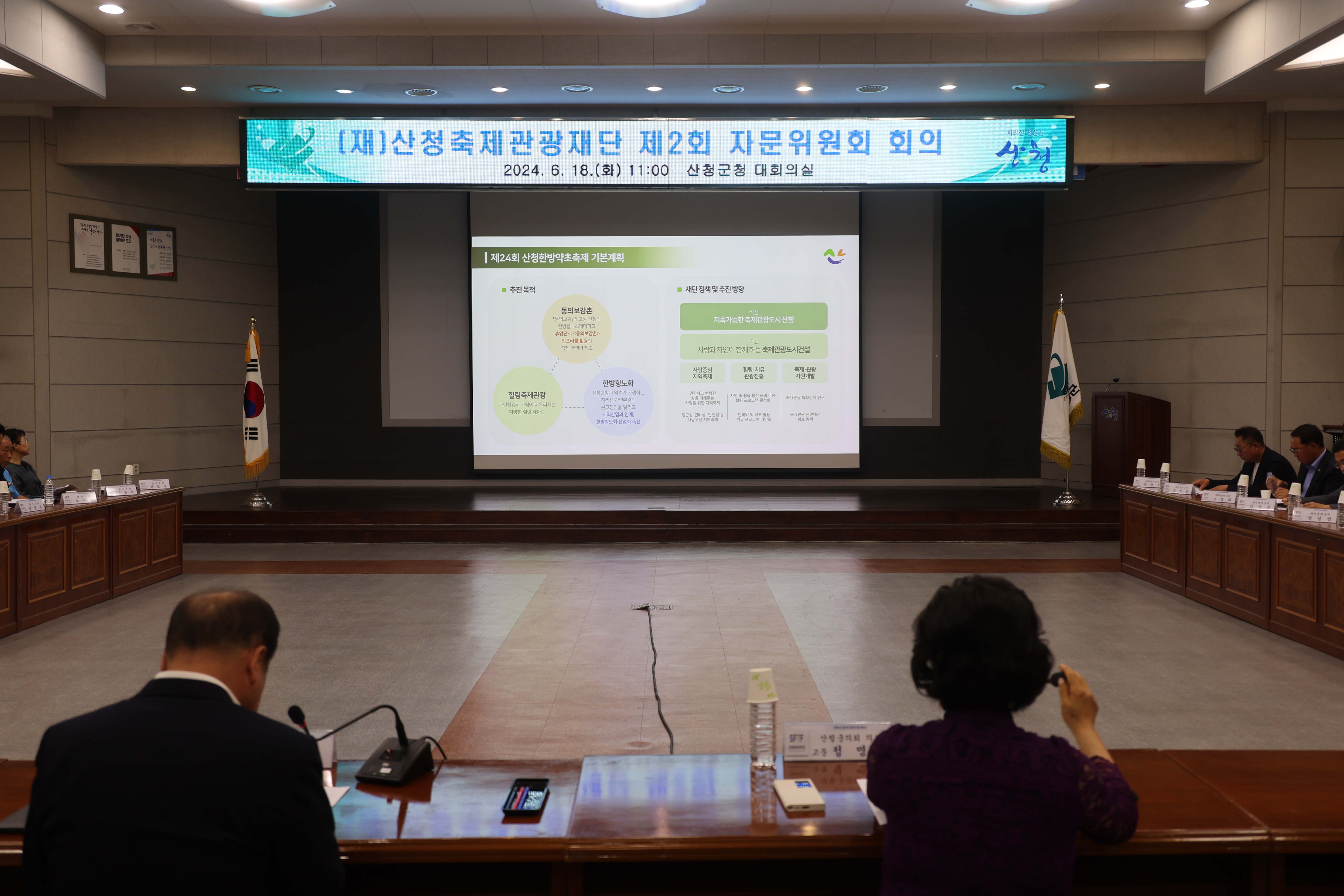 산청축제관광재단 제2회 자문위원회