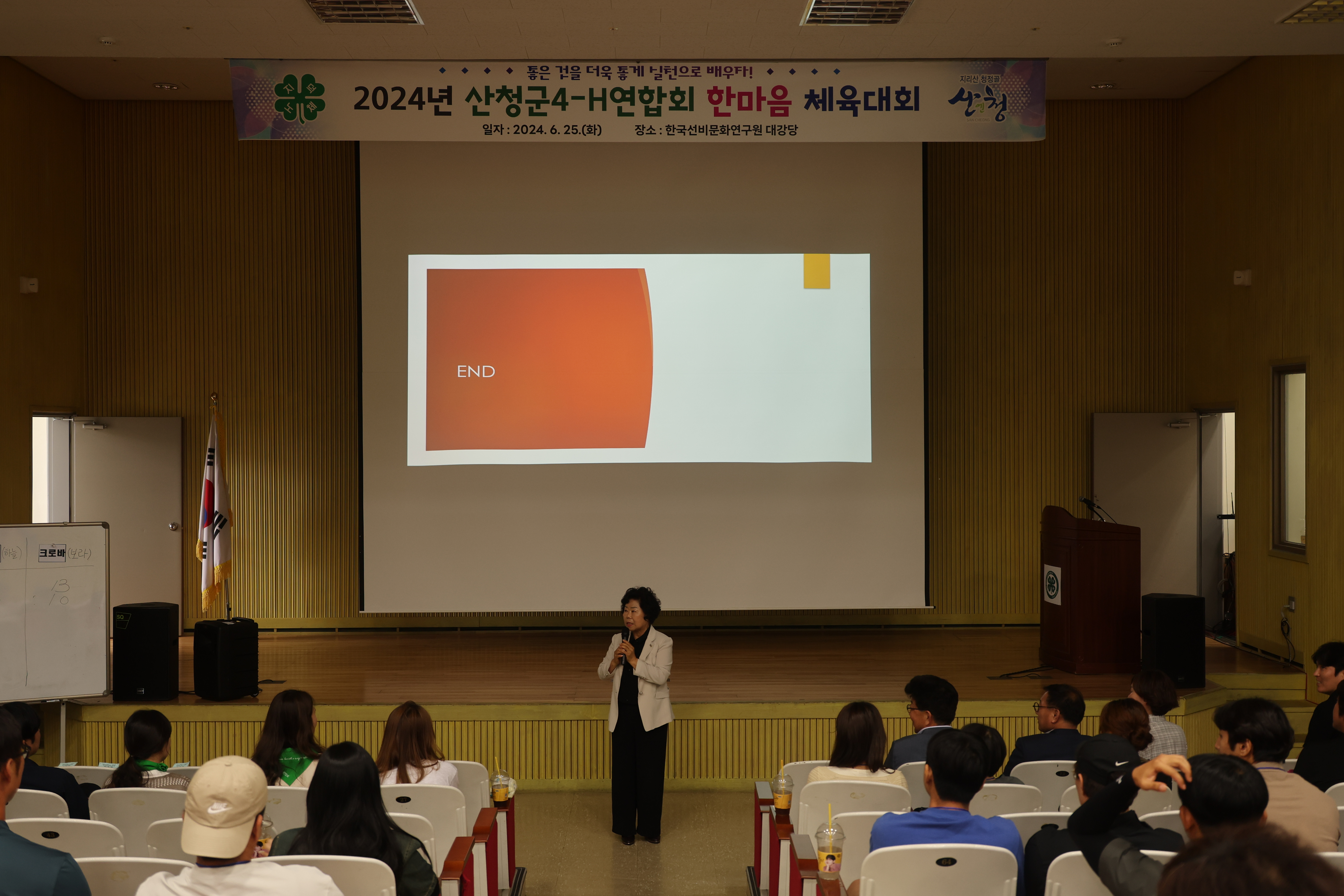 2024년 산청군 4-H 연합회 한마음 체육대회