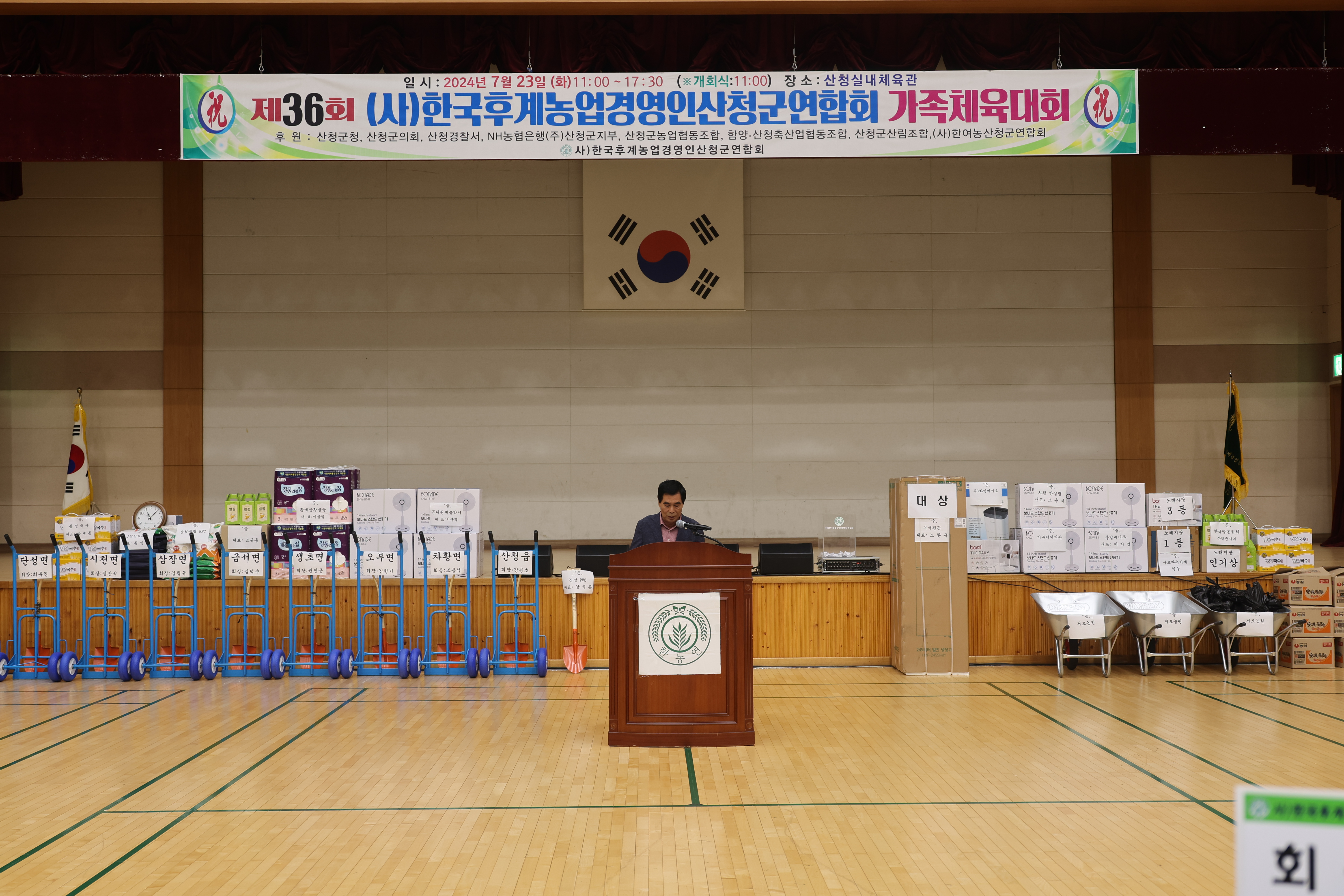 제36회 한국휴계농업경영인산청군연합회 가족체육대회