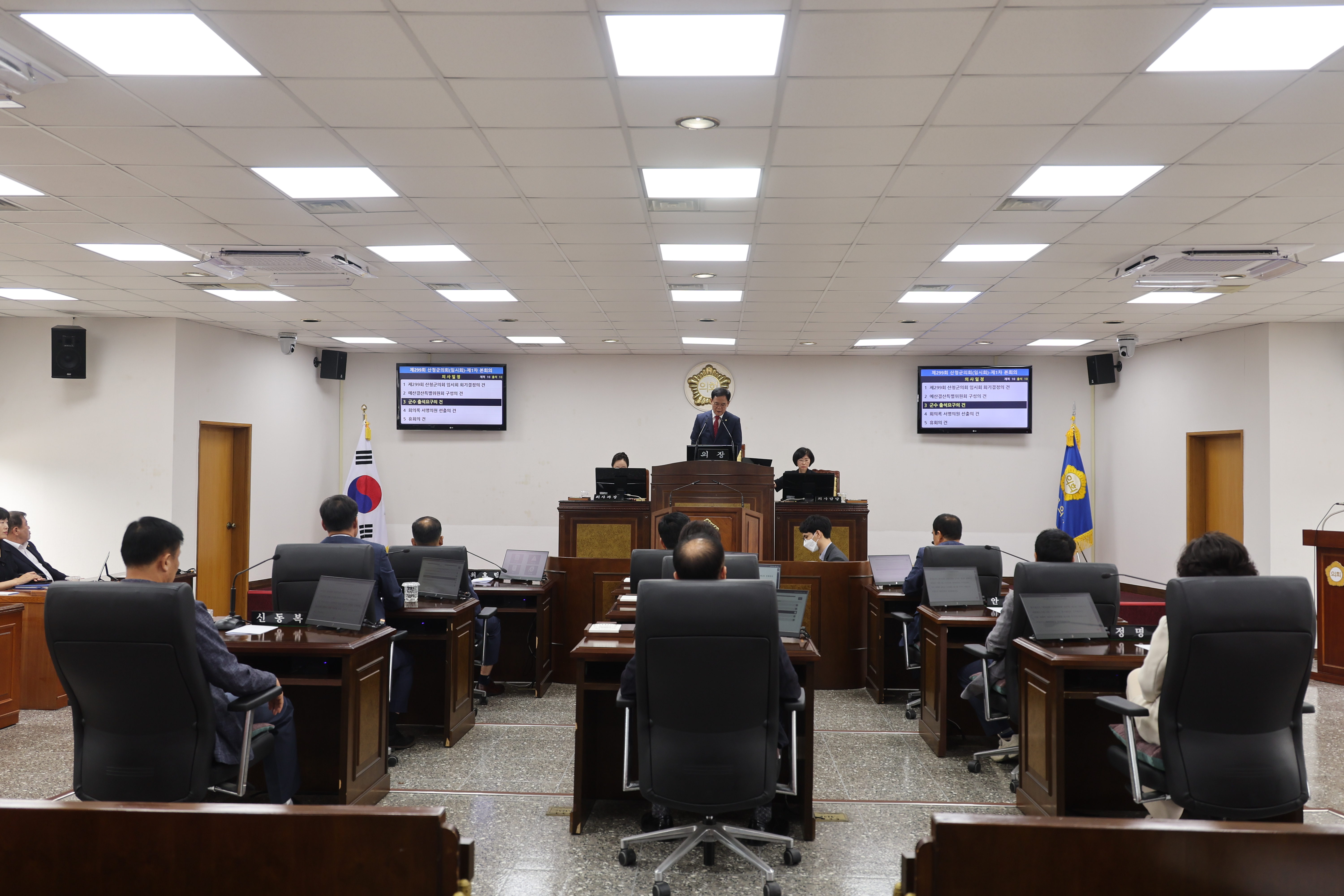 제299회 산청군의회 임시회 제1차 본회의