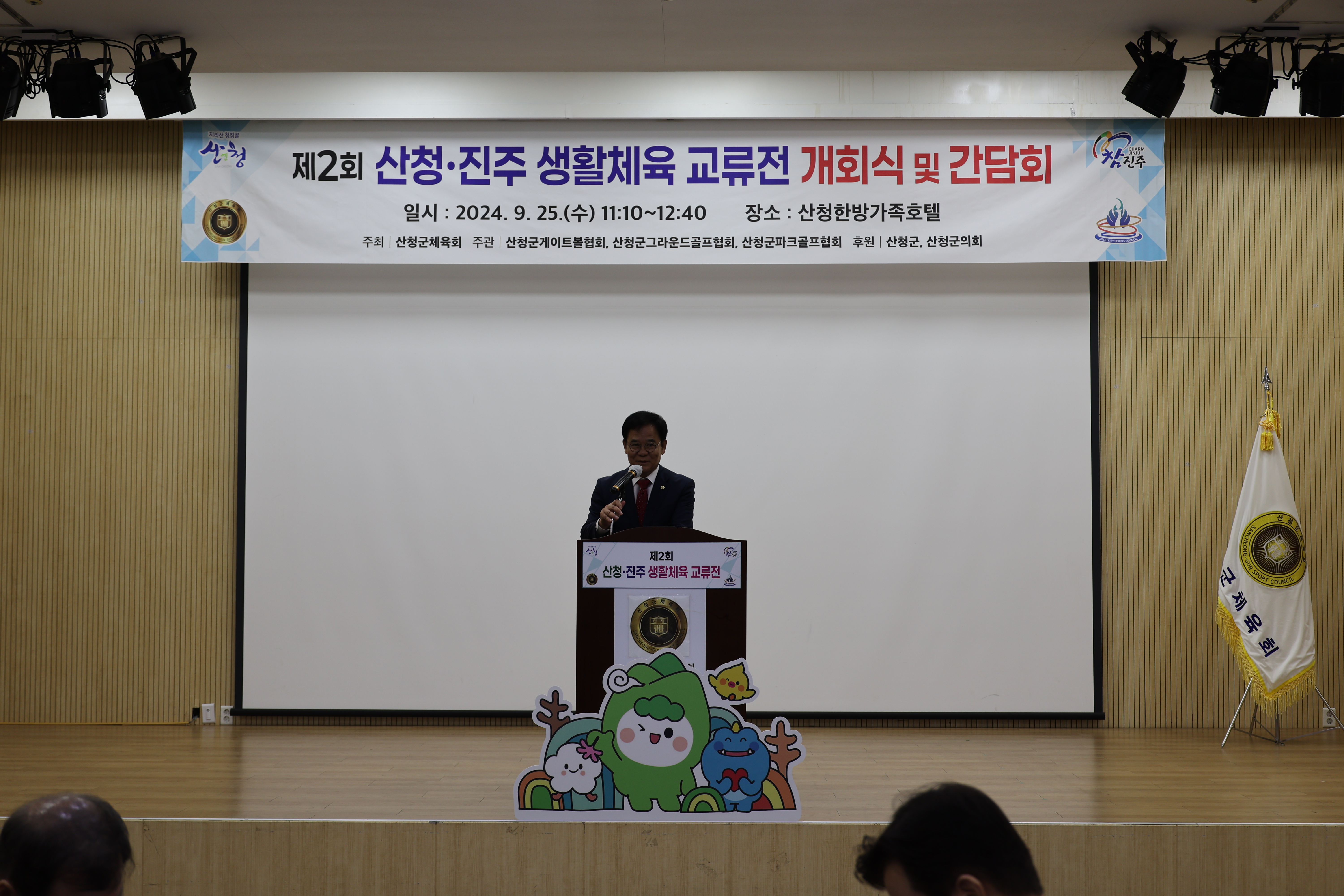 제2회 산청 진주 생활체육 교류전