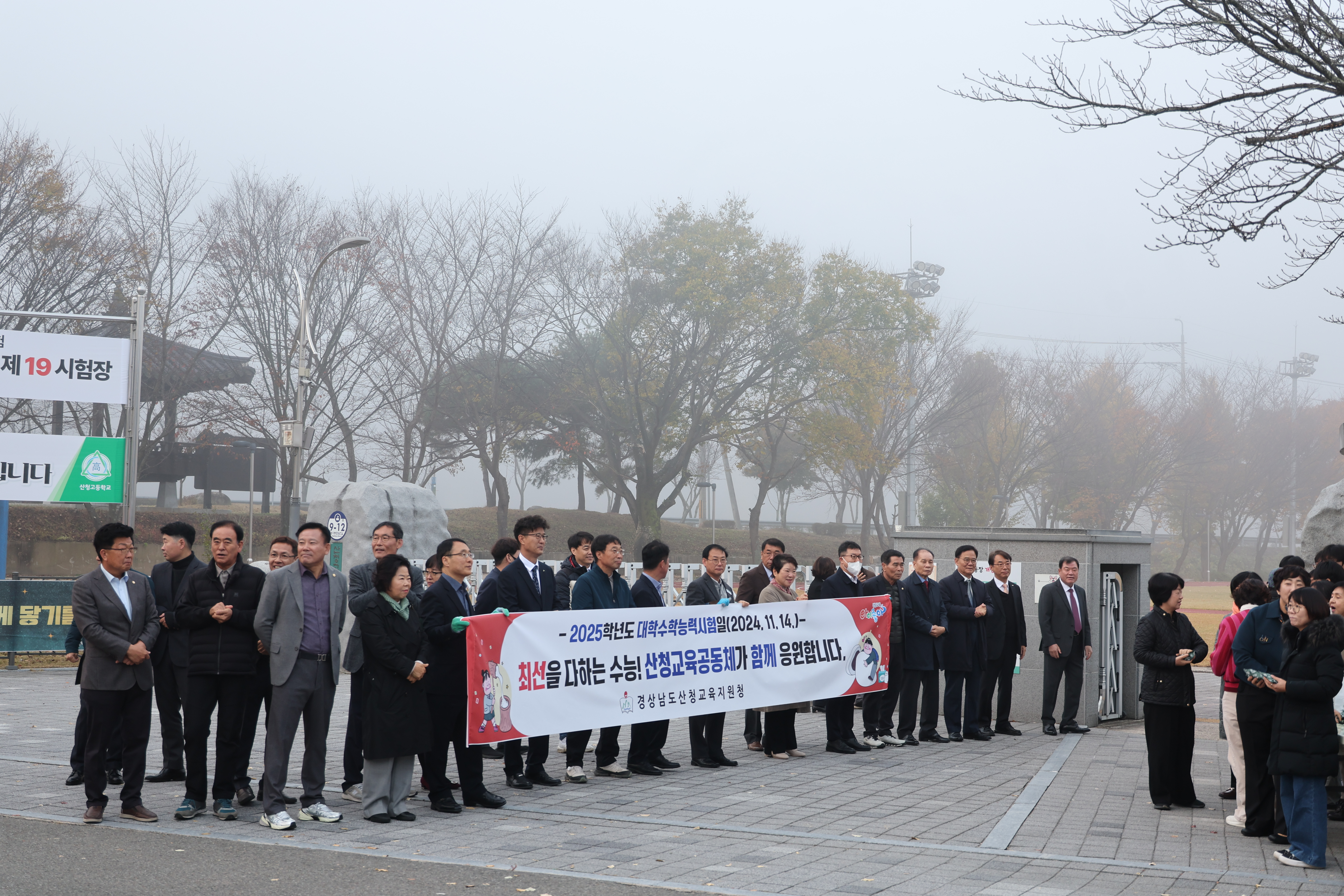 2025년 수능 수험생 격려