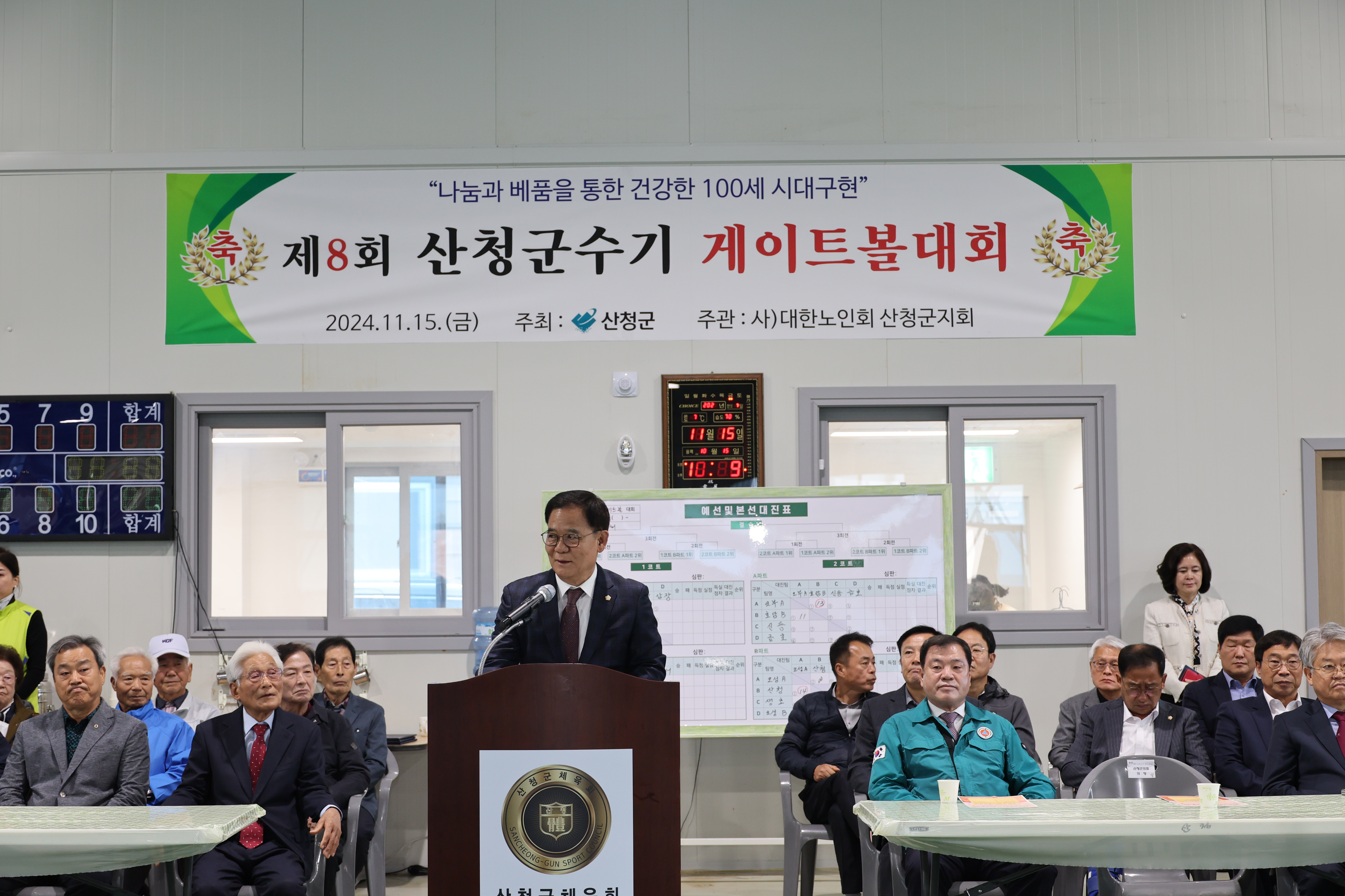 산청군수기 게이트볼 대회