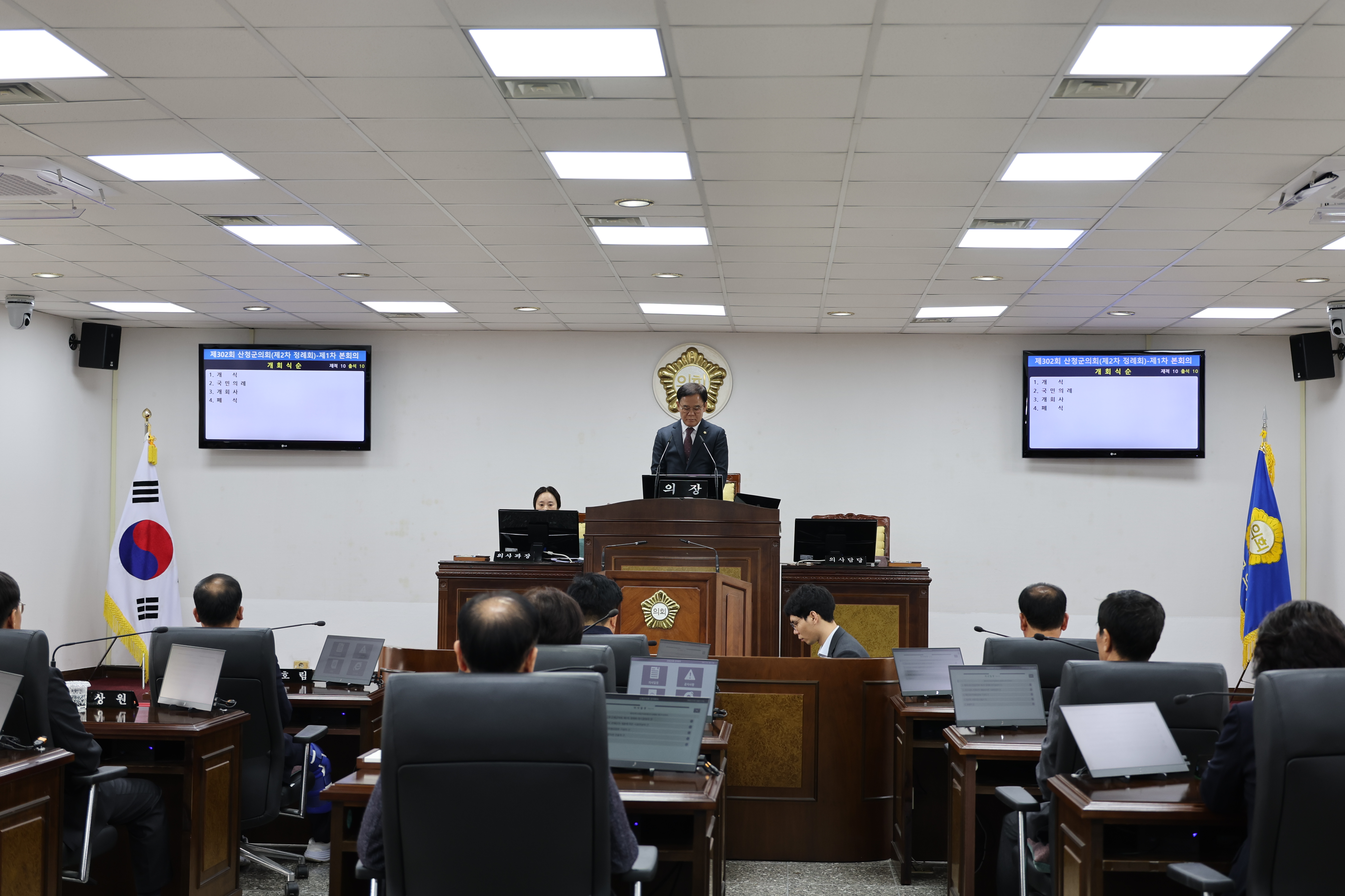 제302회 산청군의회 정례회 제1차 본회의