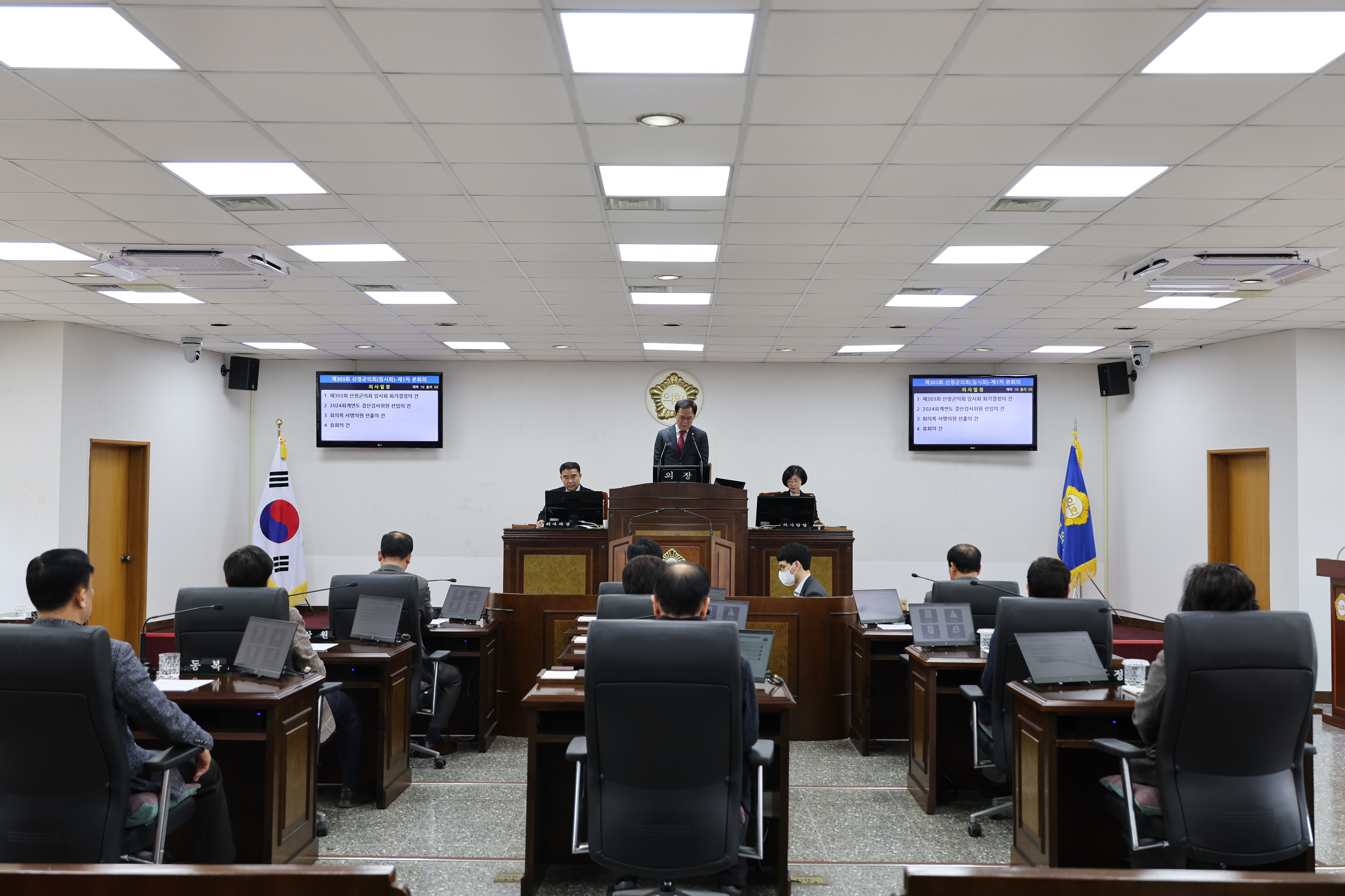 제303회 산청군의회 임시회 제1차 본회의