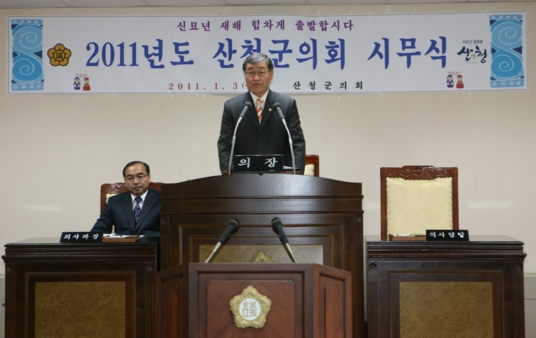 산청군의회 2011년도 시무식
