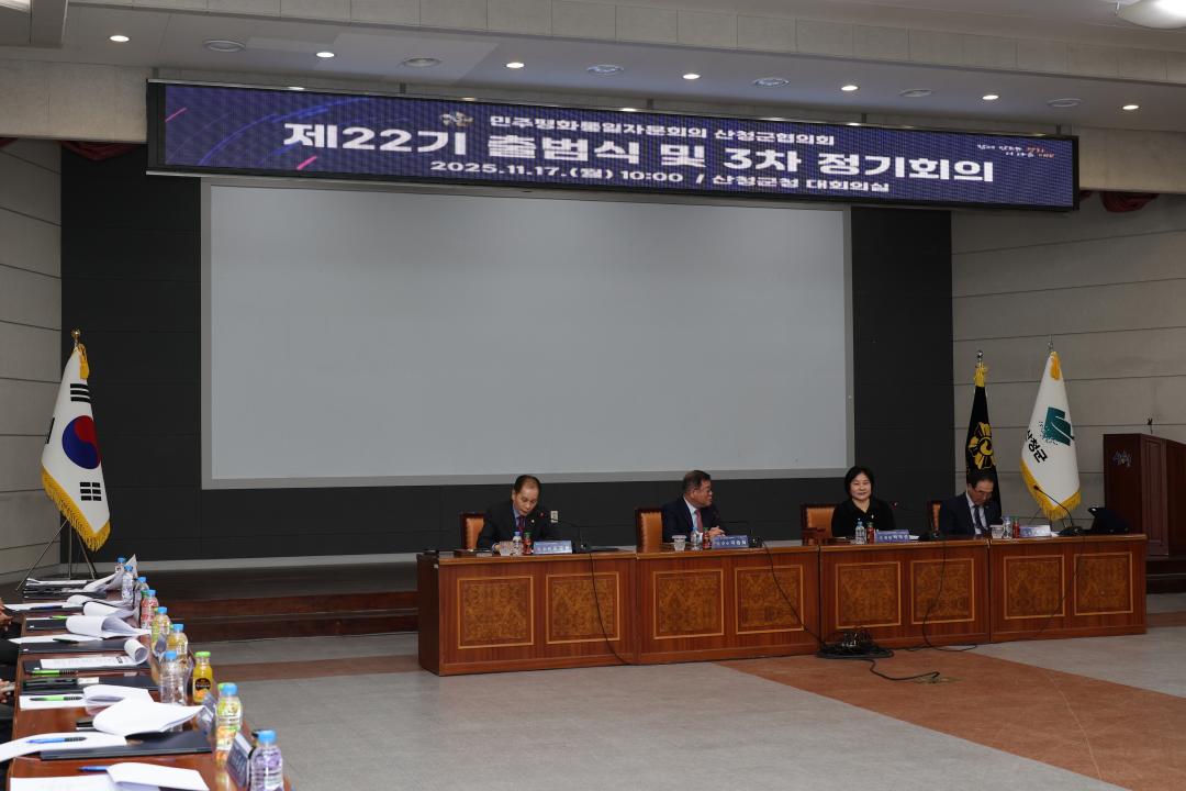 제22기 민주평화통일자문회의 산청군협의회 출범식