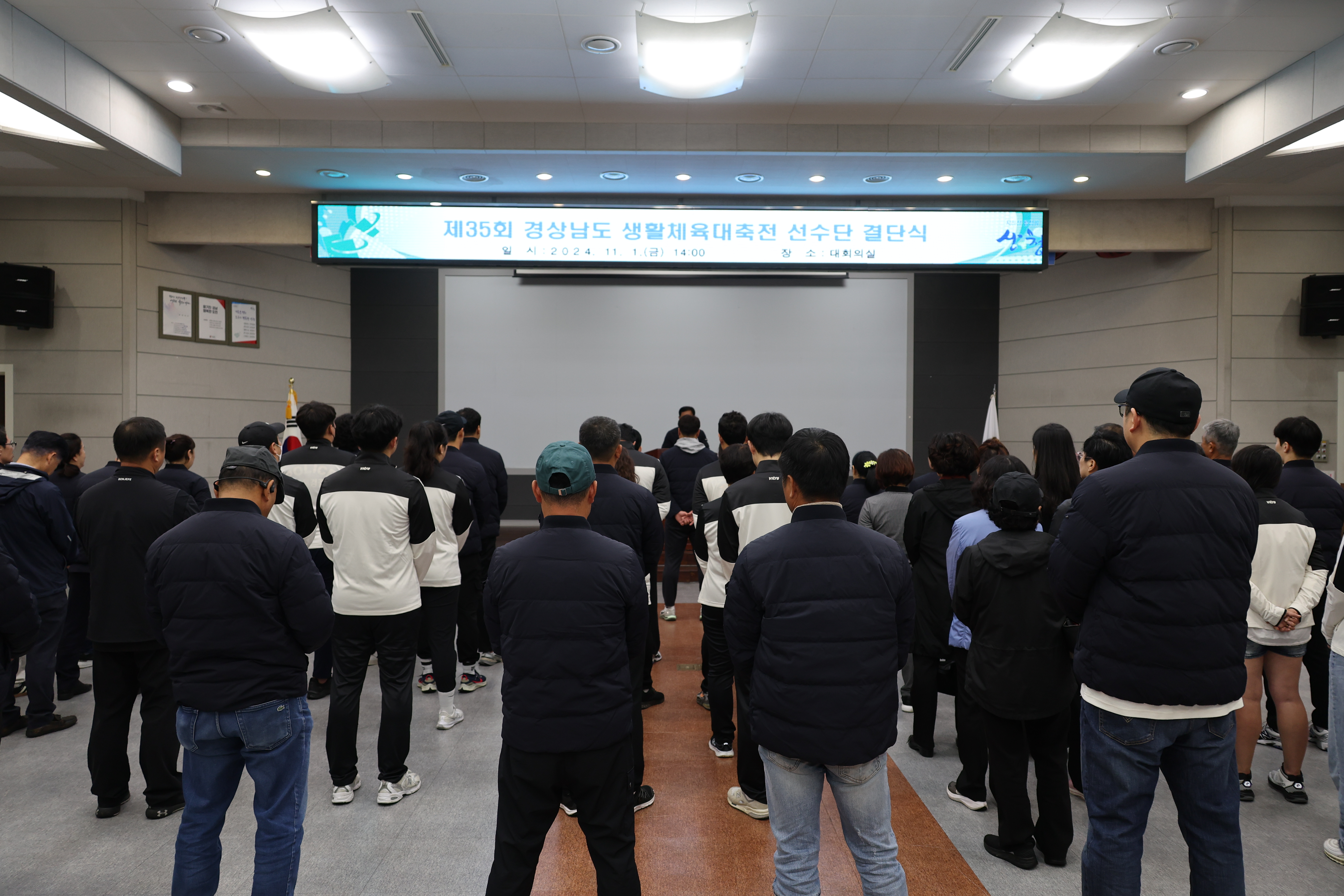제35회 경남생활체육대제전 결단식