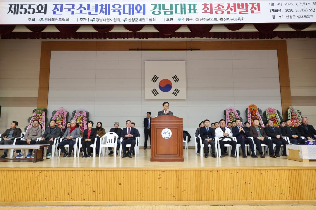 제55회 전국소년체육대회 경남대표 최종선발전